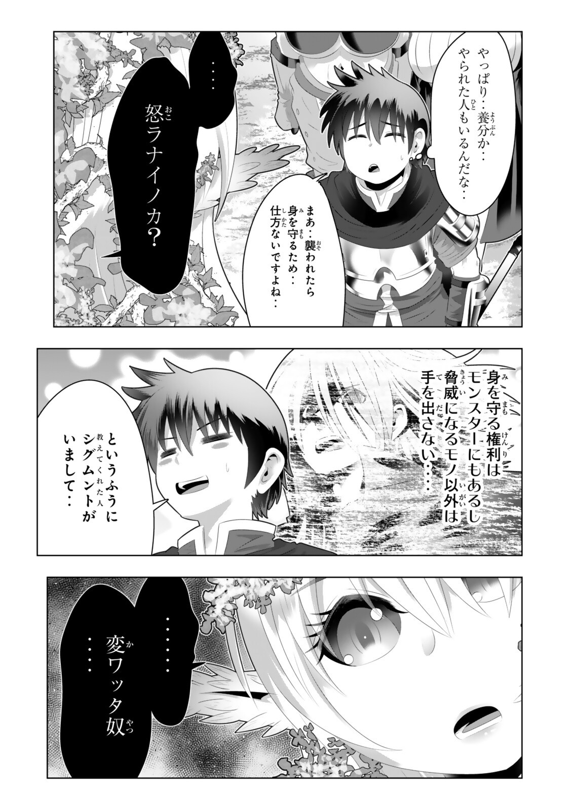 SHIKIYOKU MUSOU: HENTAI SKILL GA BOUSOU SHITE YARICIR KARA TSUIHOU SARETA ORE WA, HAKARAZUMO INBI NA CHIKARA DE SAIKYOU NI NARU - RAW Chapter 22 page 7 - nihonkuni.com