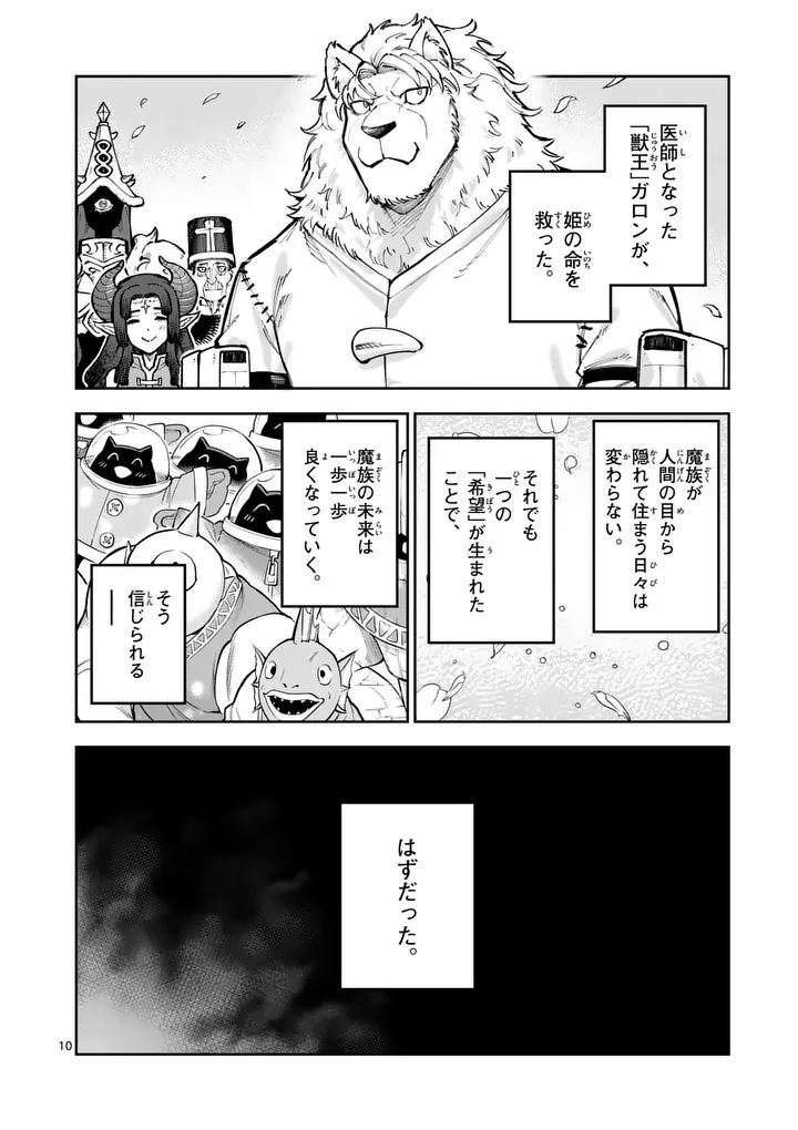 JUUOU TO YAKUSOU - RAW Chapter 76.1 page 10 - nihonkuni.com