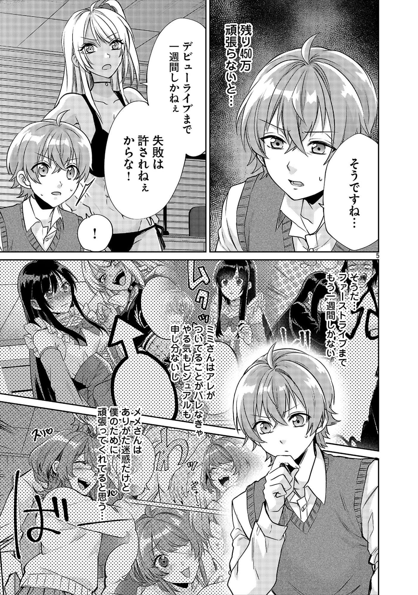 KONO DAME DORUDOMOME! CHIKA AIDORU O BUDOKAN NI TATASENAITO, GYARU SHACHOU NI BOKU NO NAIZOU URERARECHAU!? Chapter 7.1 page 5 - nihonkuni.com