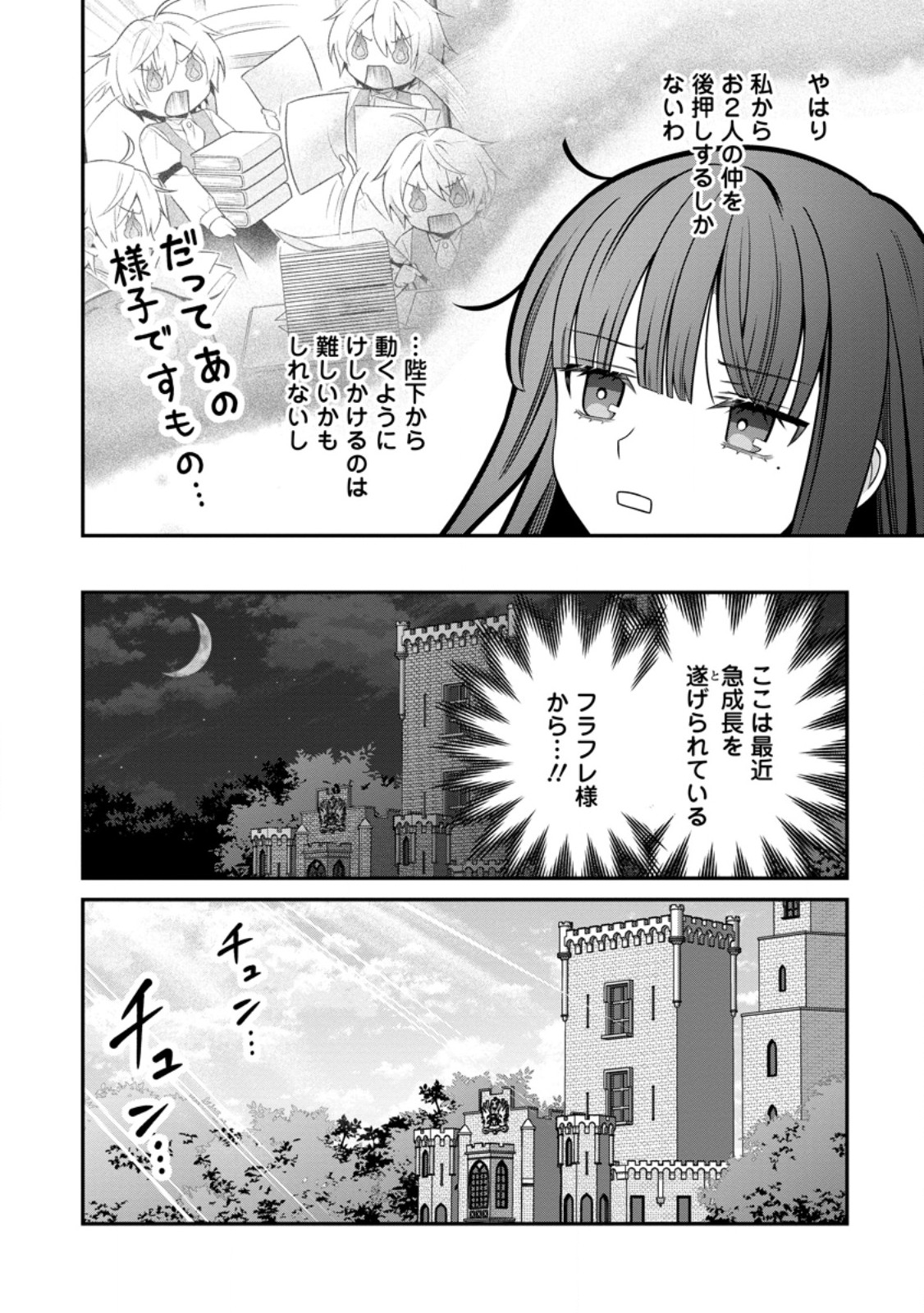 TSUIHOU SEIJO NO DORONKO NOUEN SEIKATSU: ITSUNOMANIKA RINGOKU WO SUKUTTE SHIMAIMASHITA Chapter 28.1 page 10 - nihonkuni.com