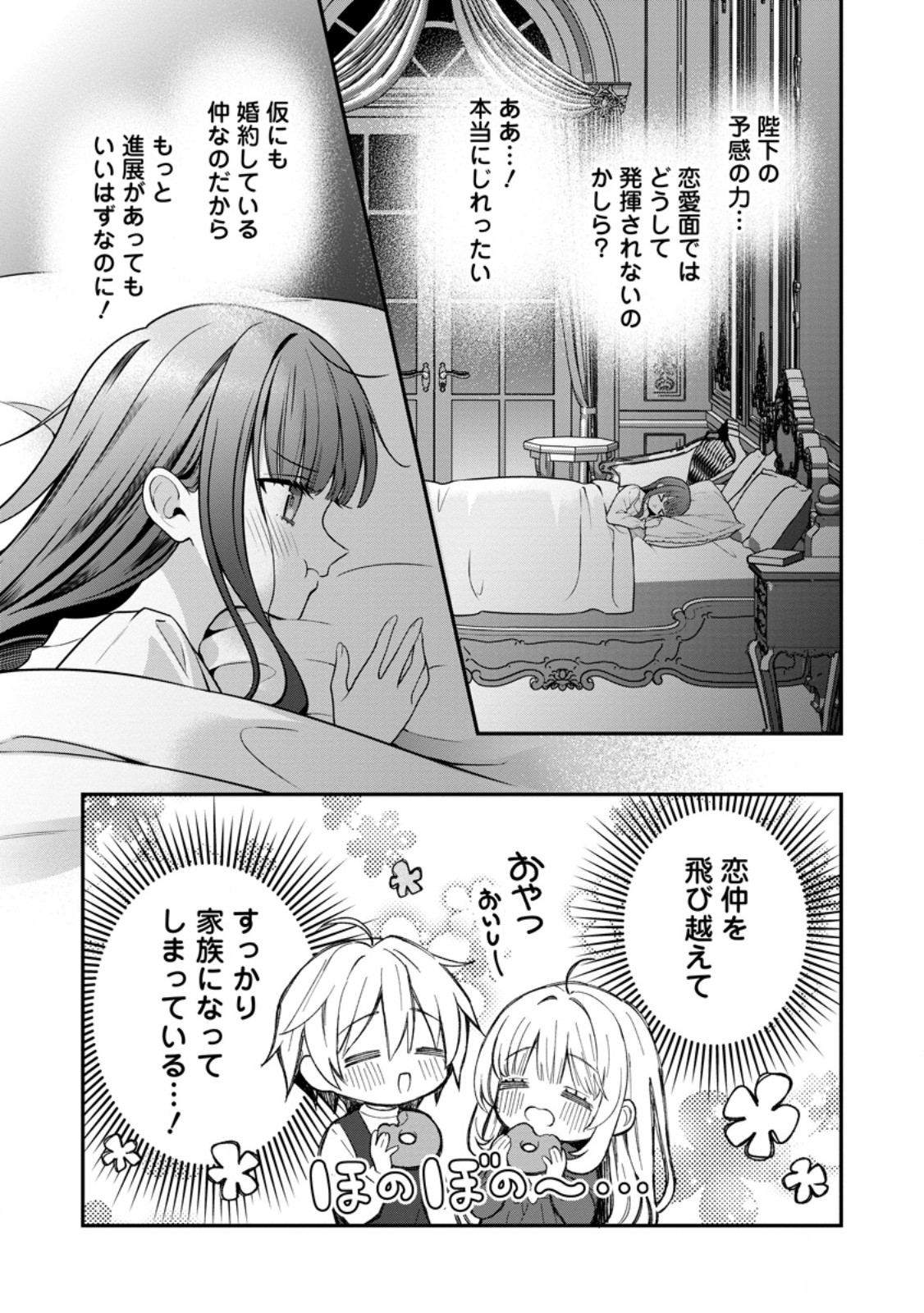 TSUIHOU SEIJO NO DORONKO NOUEN SEIKATSU: ITSUNOMANIKA RINGOKU WO SUKUTTE SHIMAIMASHITA Chapter 28.1 page 9 - nihonkuni.com