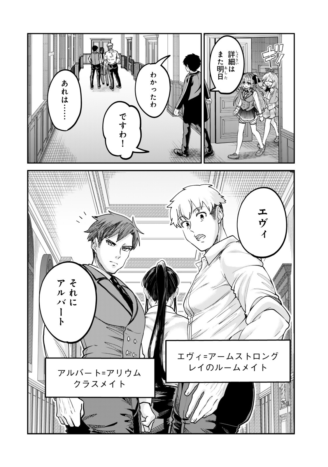 HYOUKEN NO MAJUTSUSHI GA SEKAI WO SUBERU II: SEKAI SAIKYOU NO MAJUTSUSHI DE ARU SHOUNEN WA, MAJUTSU GAKUIN NI NYUUGAKU SURU Chapter 3.2 page 8 - nihonkuni.com