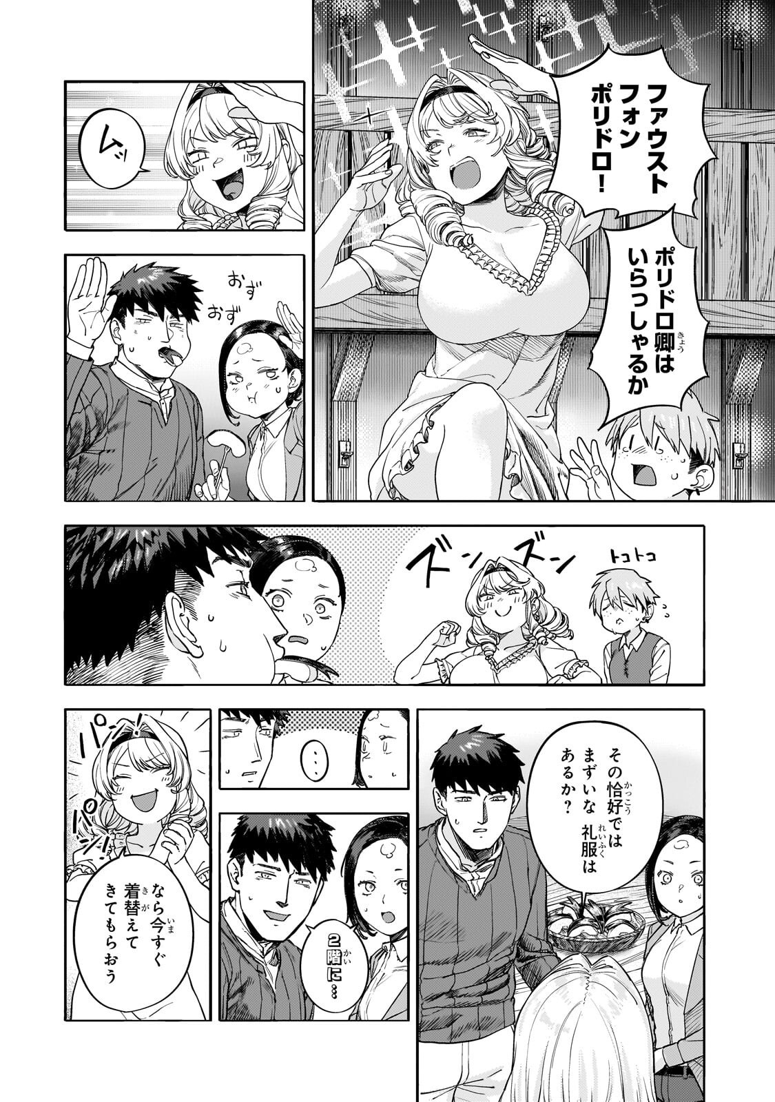 TEISOU GYAKUTEN SEKAI NO DOUTEI HENKYOU RYOUSHU KISHI - RAW Chap 15.5 - Pic 2