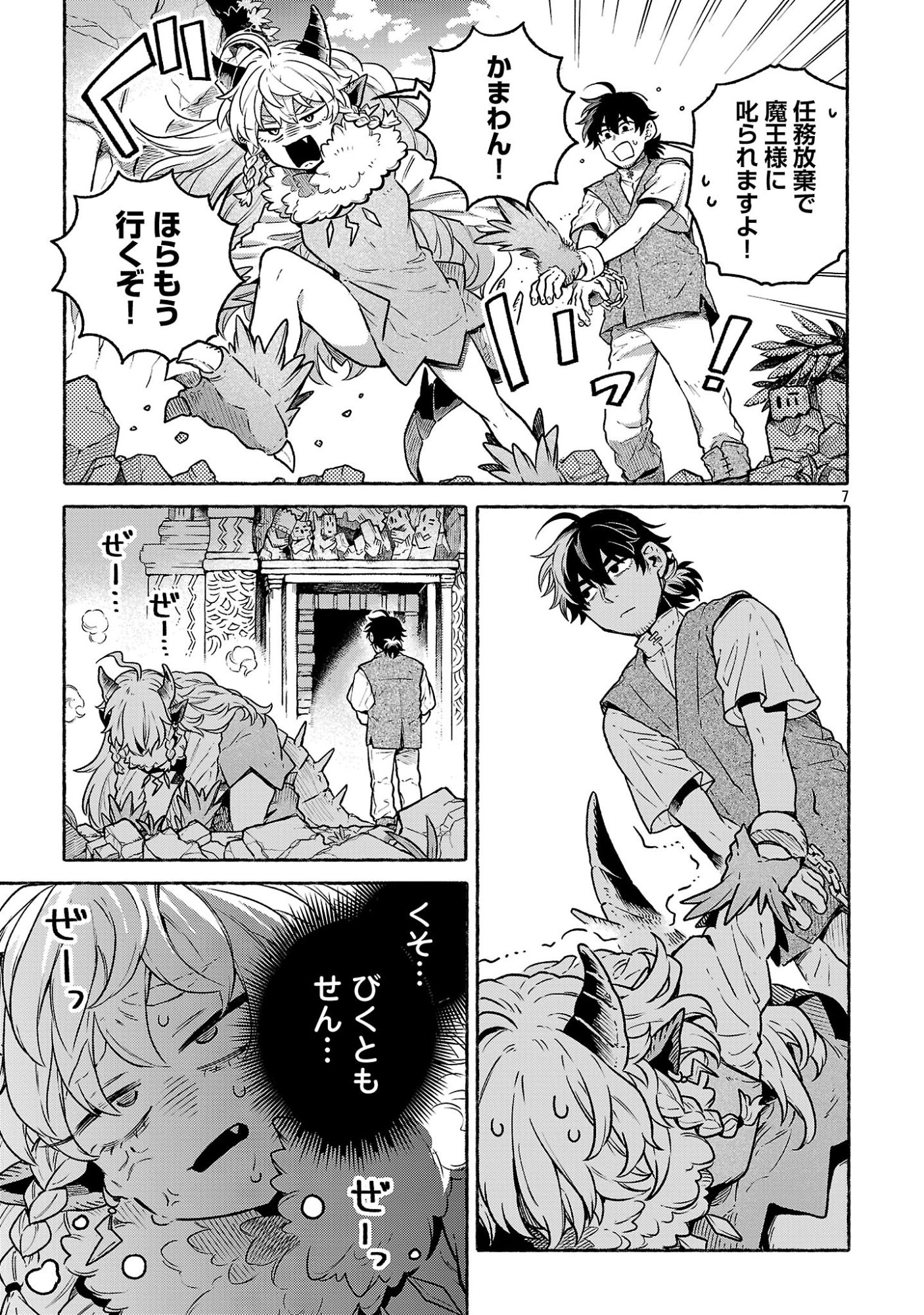 (MOTO) YUUSHA TO (JIKI) MAOU NO, MAOU-JOU MADE NO ARUKIKATA Chapter 10.1 page 7 - nihonkuni.com