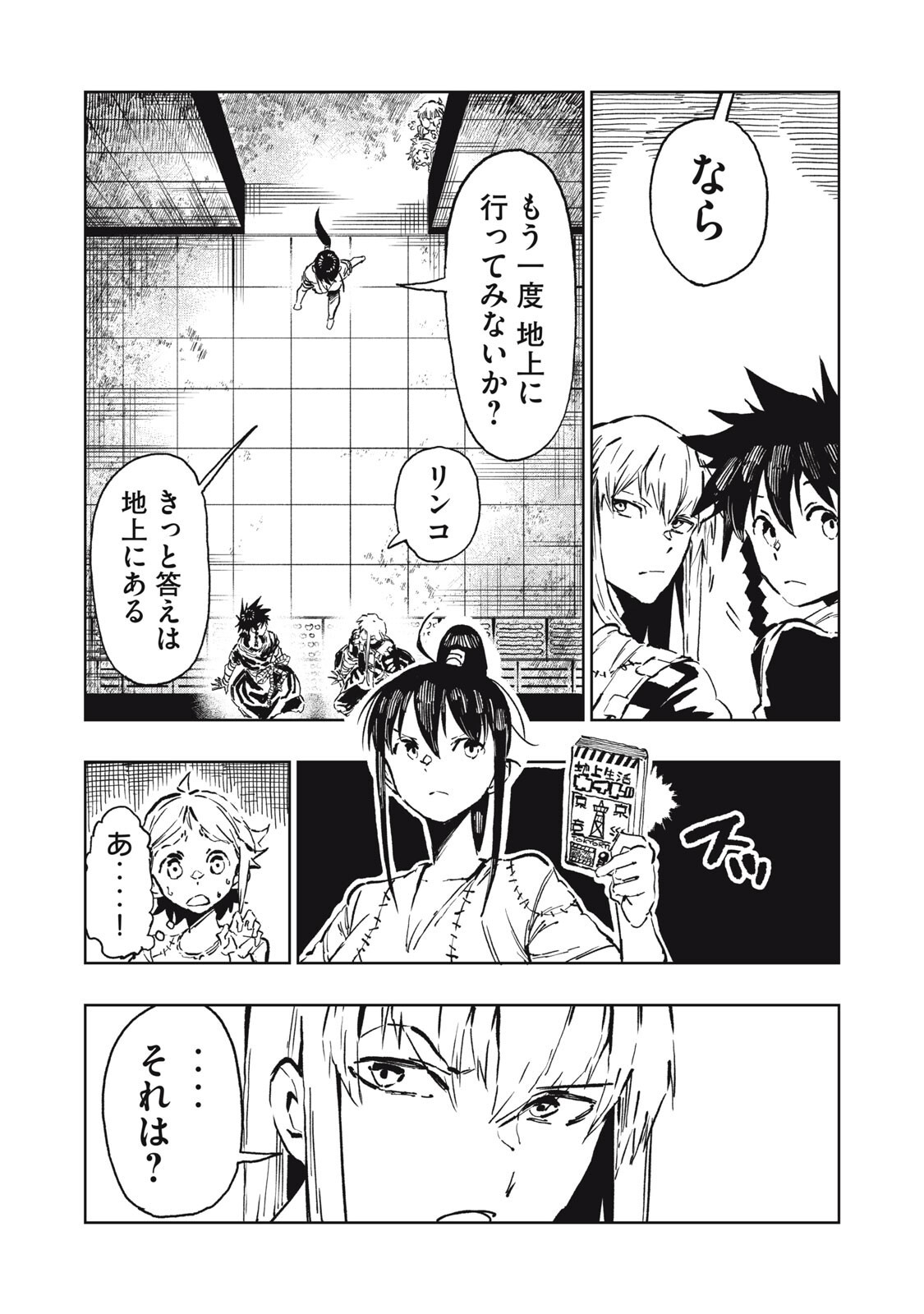 Read RYUUTSUHEGUI Chapter 6 [High Quality / Full] - Page 17 - dark.nicomanga.com