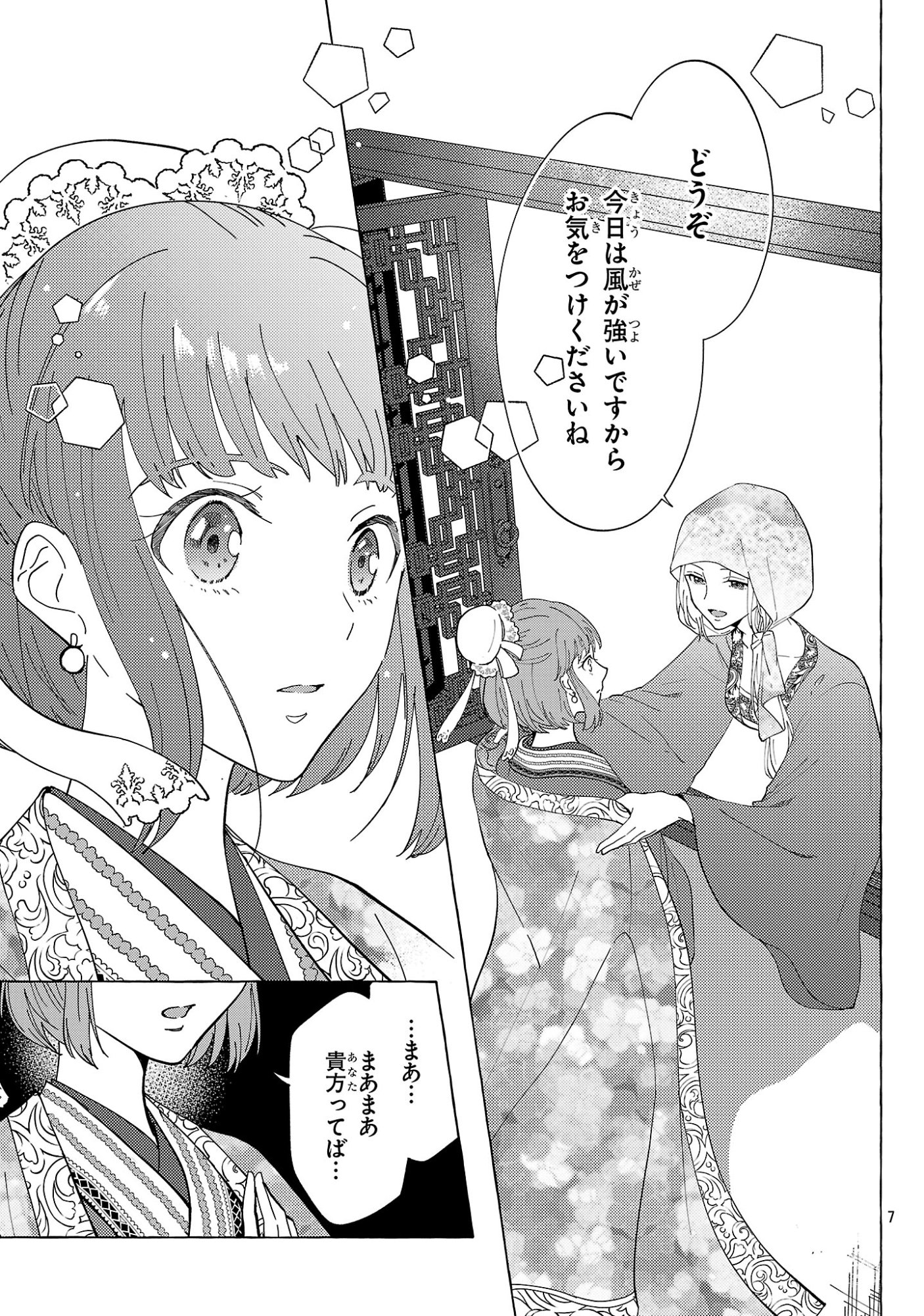 RIKAN KOUKOKU HIKIKOMORI ZUICHOU HIDEN - HIBI KOUKYUU NO NUKEDASHI, YUUNOU KANRI YATTEMASU. Chapter 37 page 7 - nihonkuni.com