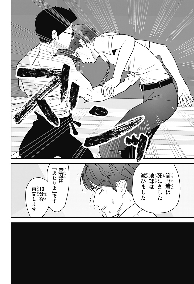 Read CLASS OF BRAINS Chapter 28 [High Quality / Full] - Page 10 - dark.nicomanga.com