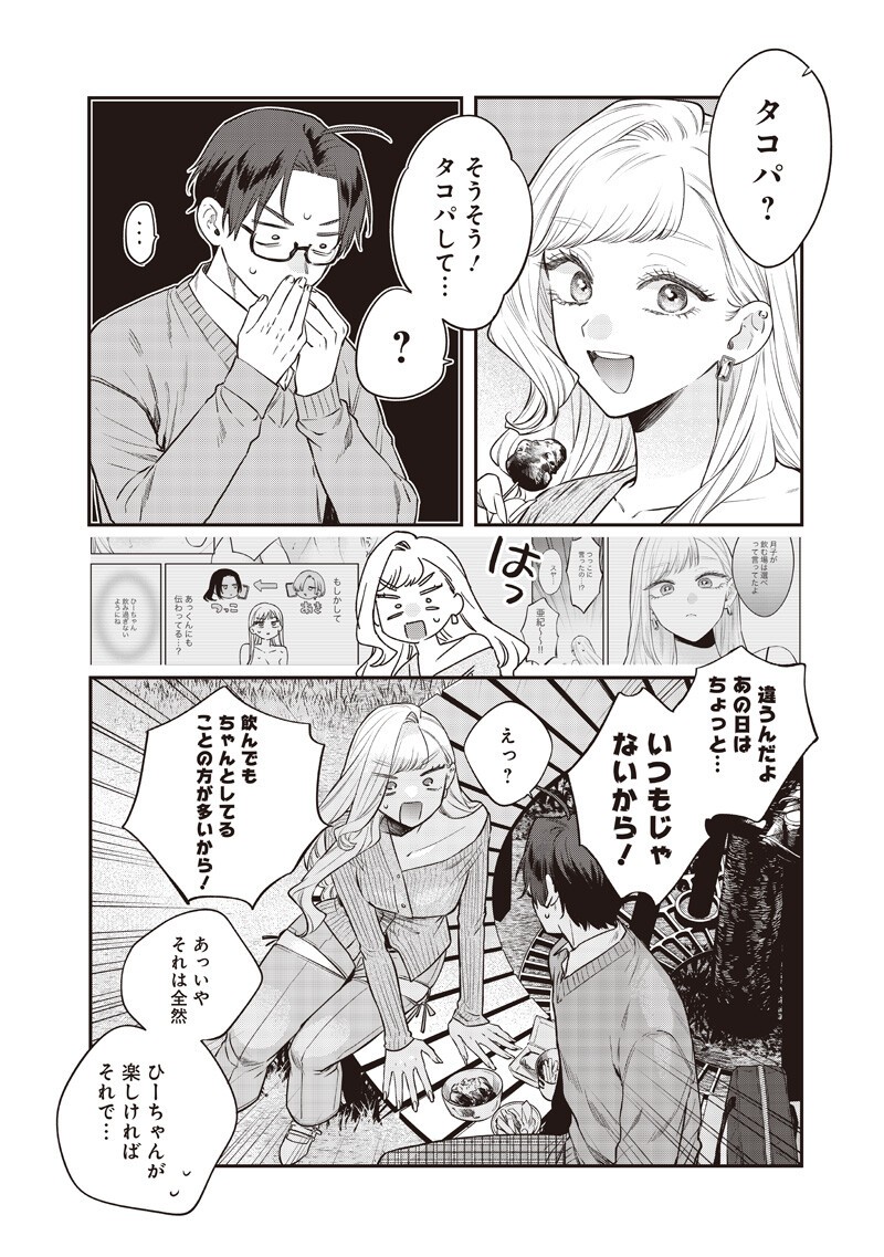 ANE NO YUUJIN (TAKASE WAKA) Chap 33.2 - Pic 4