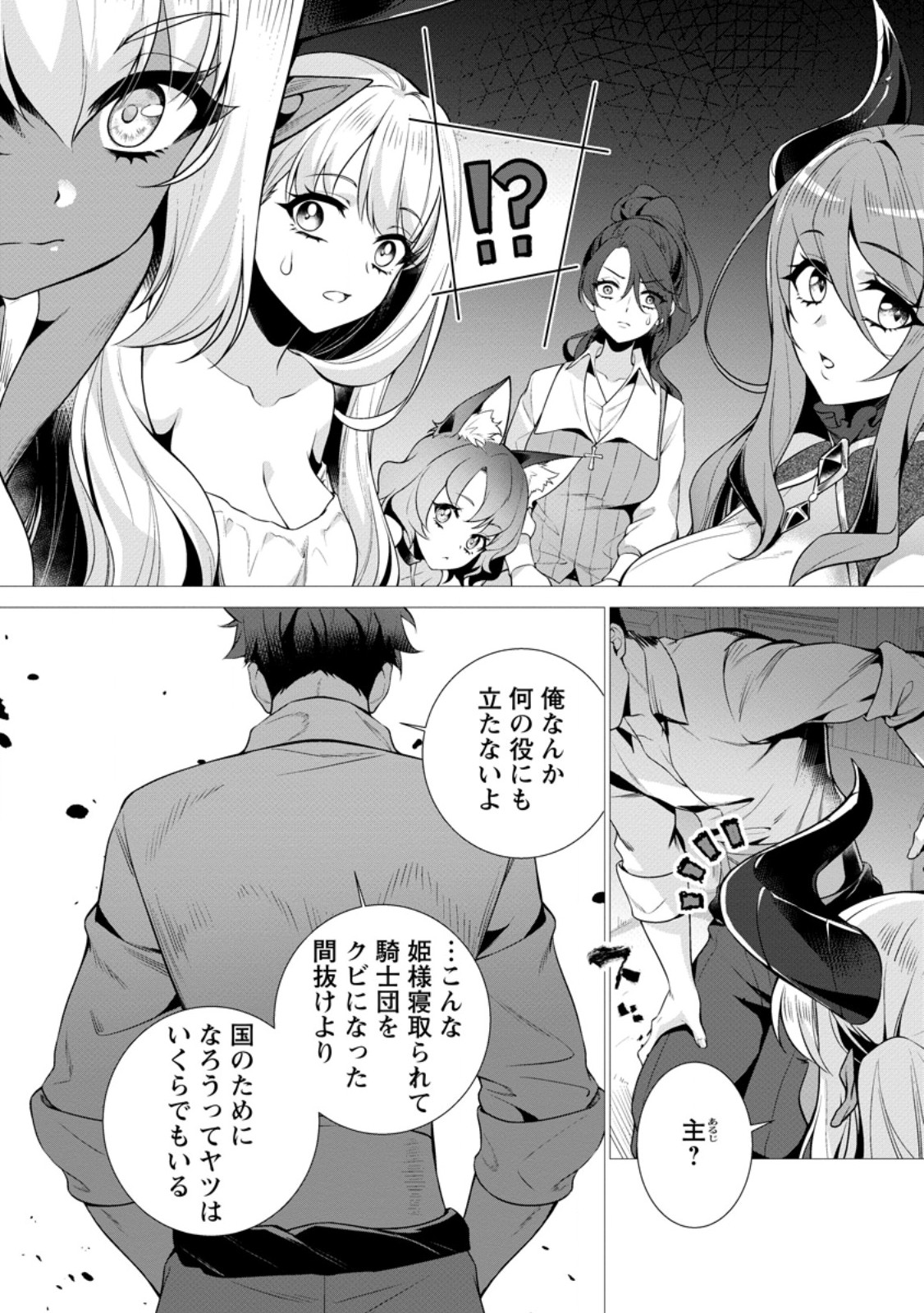 NETORARE TSUIHOU SARETA SAIKYOU KISHI DANCHOU NO OSSAN, KATAINAKA DE EIYUU NI MATSURI AGERARERU Chap 9.1 - Pic 3