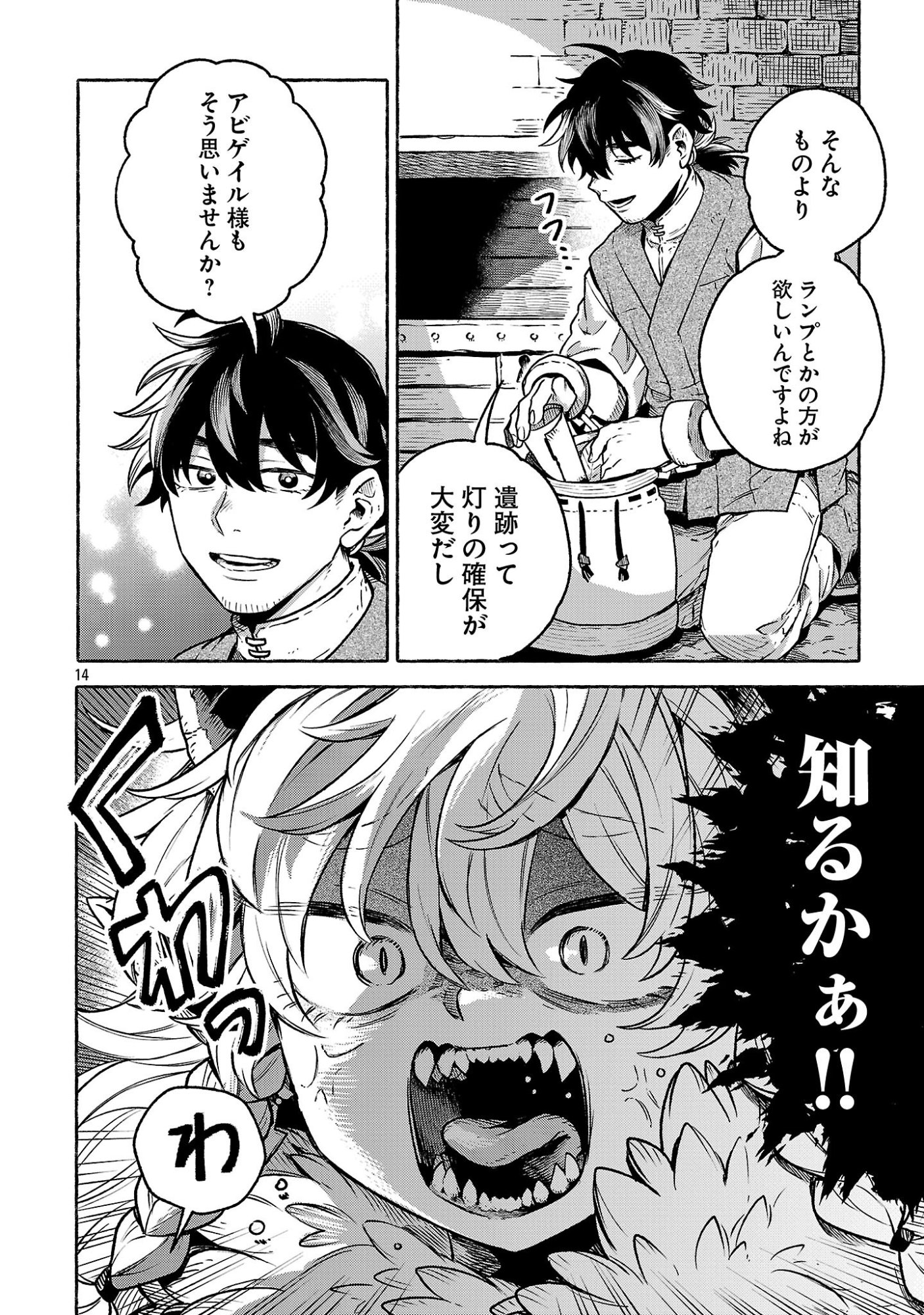 (MOTO) YUUSHA TO (JIKI) MAOU NO, MAOU-JOU MADE NO ARUKIKATA Chapter 10.1 page 14 - nihonkuni.com