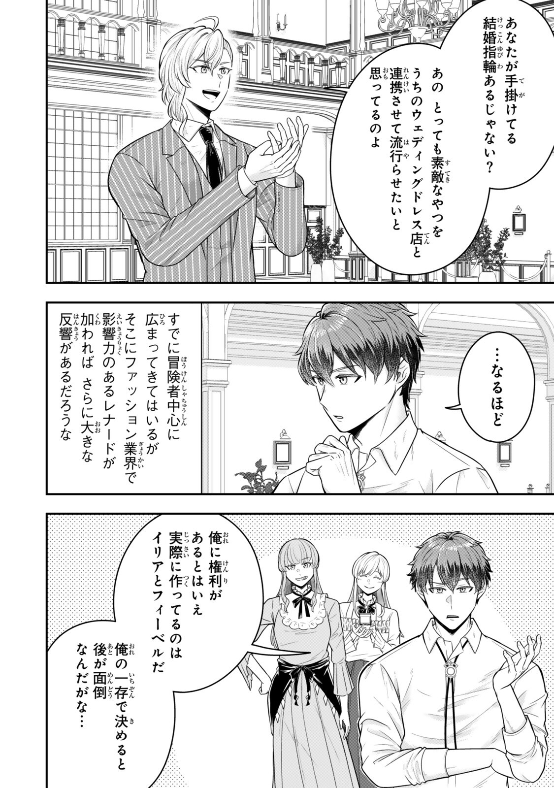 DOKUSHIN KIZOKU WA ISEKAI O OUKA SURU: KEKKON SHINAI OTOKO NO YUUGA NA OHITORI-SAMA LIFE Chap 40.1 - Pic 4
