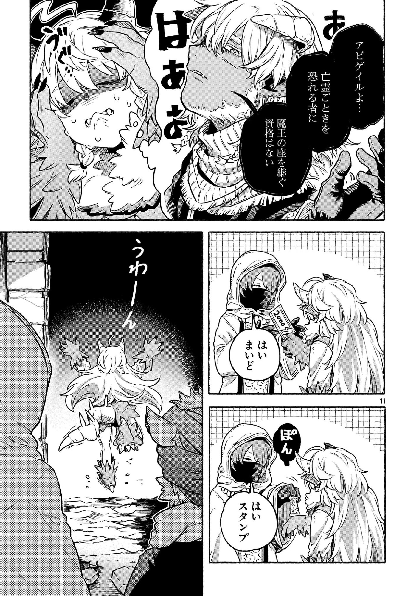 (MOTO) YUUSHA TO (JIKI) MAOU NO, MAOU-JOU MADE NO ARUKIKATA Chapter 10.1 page 11 - nihonkuni.com