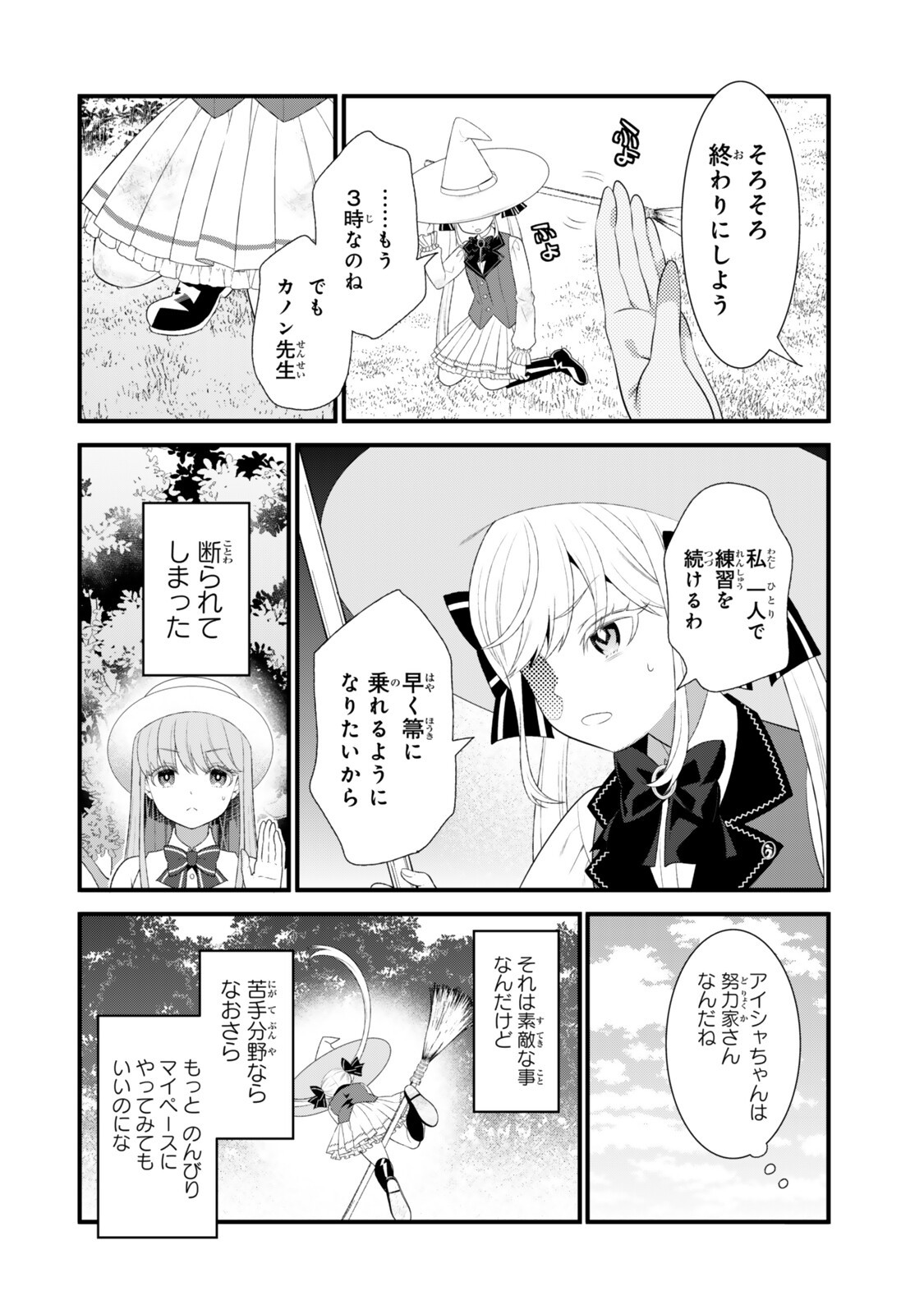 WATASHI NO MAHOU WA ZETTAI NI ATARUN DESU ~SLOW LIFE WO MAMORU TAME NI MAHOU WO UCHITSUZUKETEITARA, ITSUNOMANIKA MORI NO SEIJO NI NATTEIMASHITA~ RAW Chapter 7.1 page 2 - nihonkuni.com