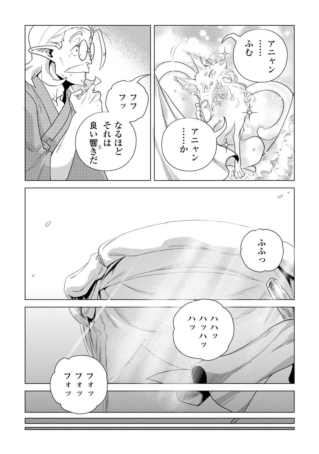 MOFUMOFU TO ISEKAI SLOW LIFE O MEZASHIMASU! (MANGA) - RAW Chapter 84 page 8 - nihonkuni.com