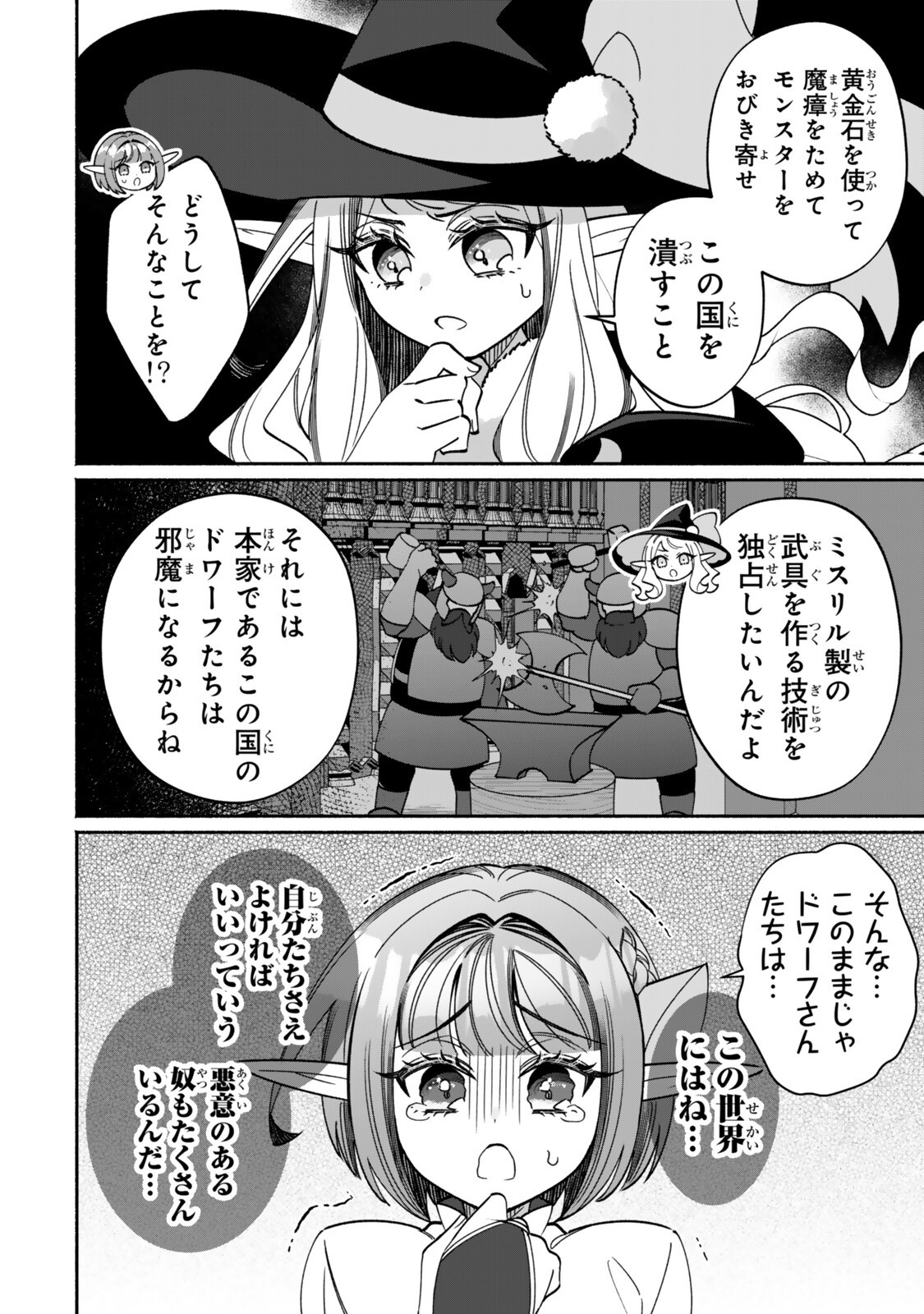 GUUTARA ELF NO NONBIRI ISEKAI KIKOU Chapter 7.2 page 13 - nihonkuni.com