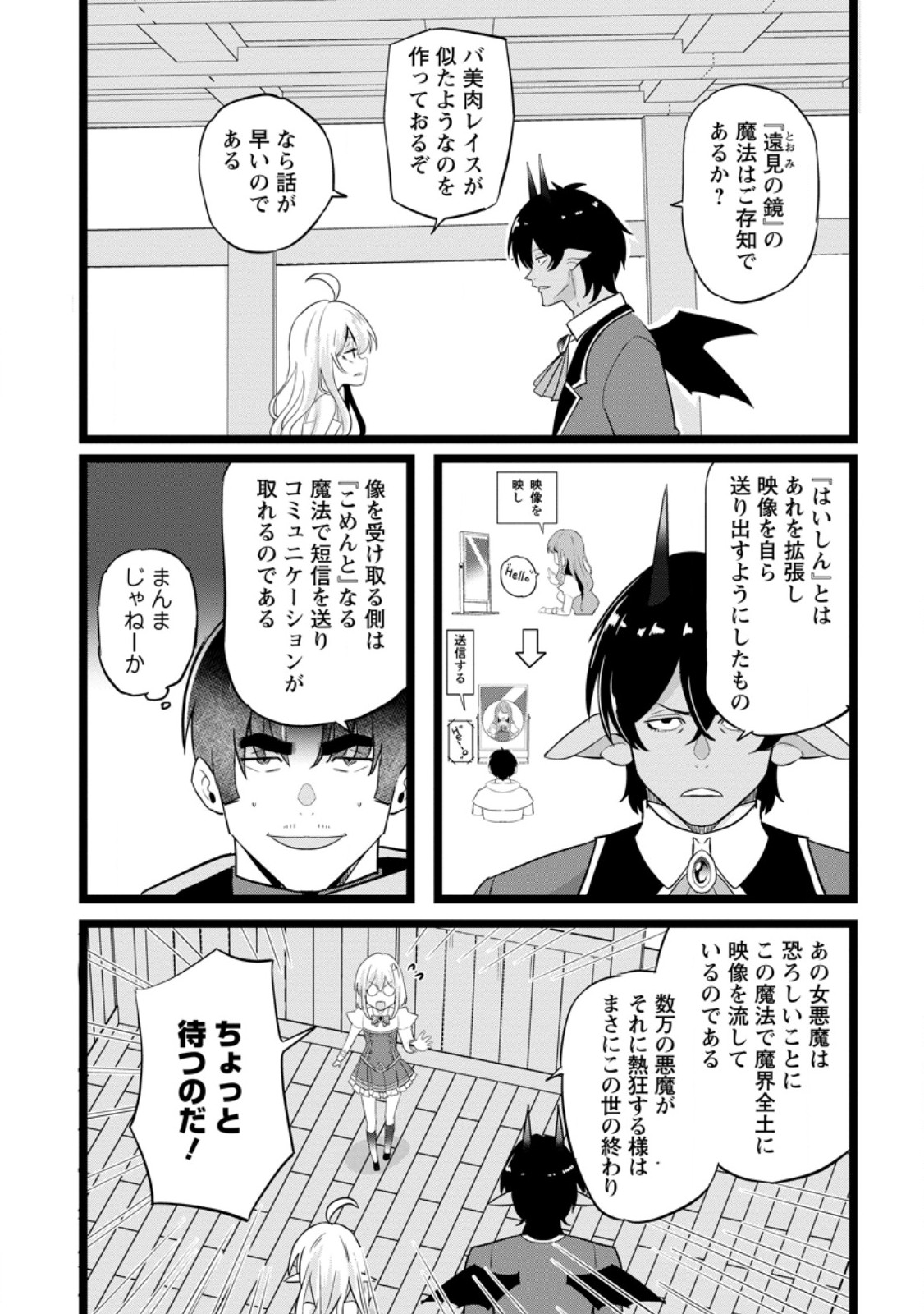 ISEKAI PAPA KATSU OJI-SAN Chapter 49.1 page 3 - nihonkuni.com