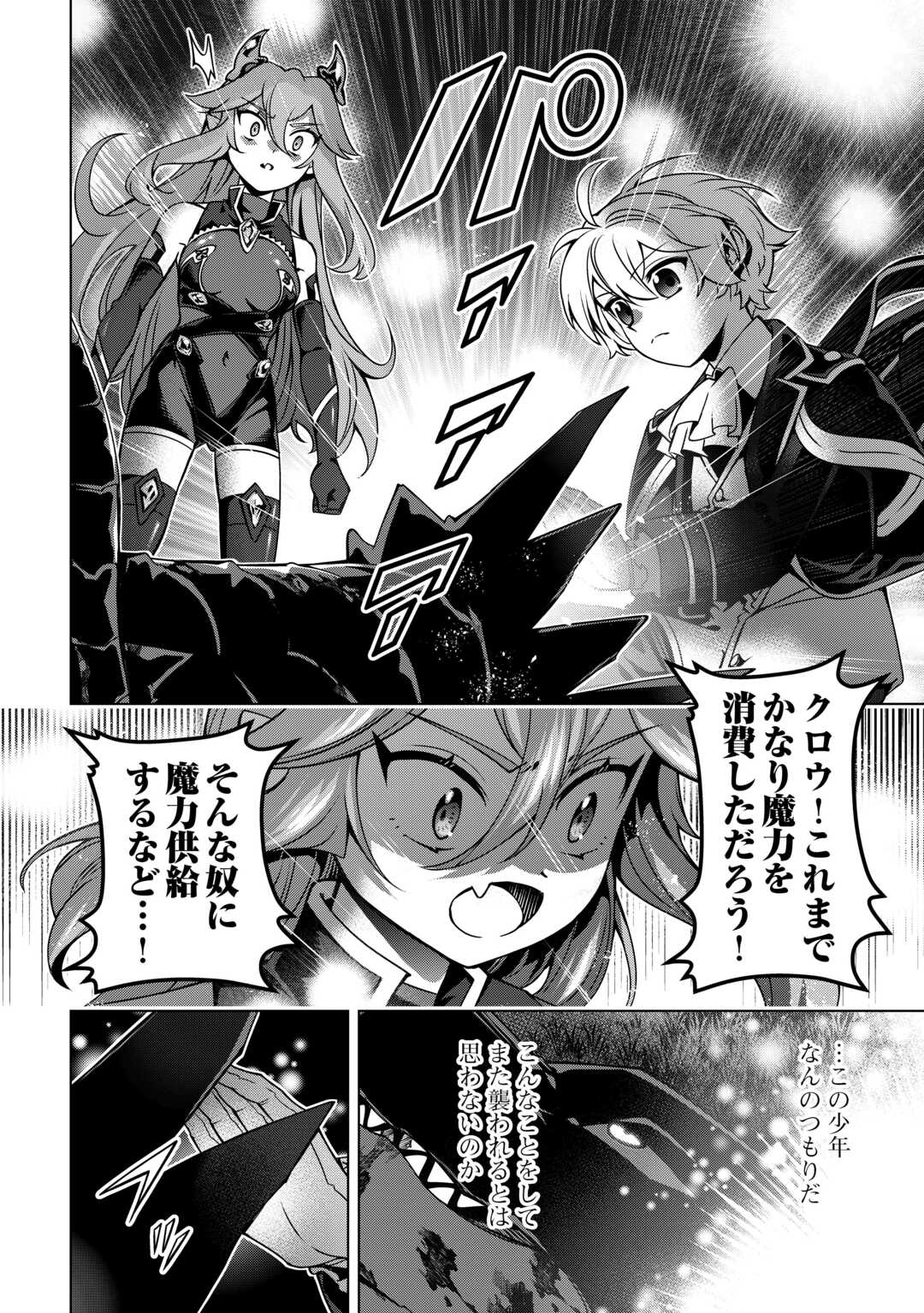 FUGUU SKILL NO RENKINJUTSUSHI, HENKYOU O KAITAKU SURU: KIZOKU NO SANNAN NI TENSEI SHITA NO DE, OIDA SARENAI YOU NI RYOUCHI KEIEI SHITE MITA Chapter 49 page 16 - nihonkuni.com