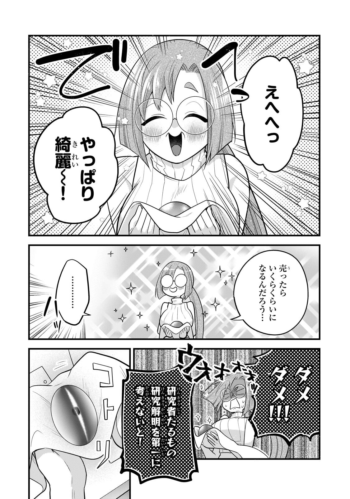 MUKIRYOKU NEET NA MOTO SHINDOU, BOUKENSHA NI NARU Chap 80 - Pic 8