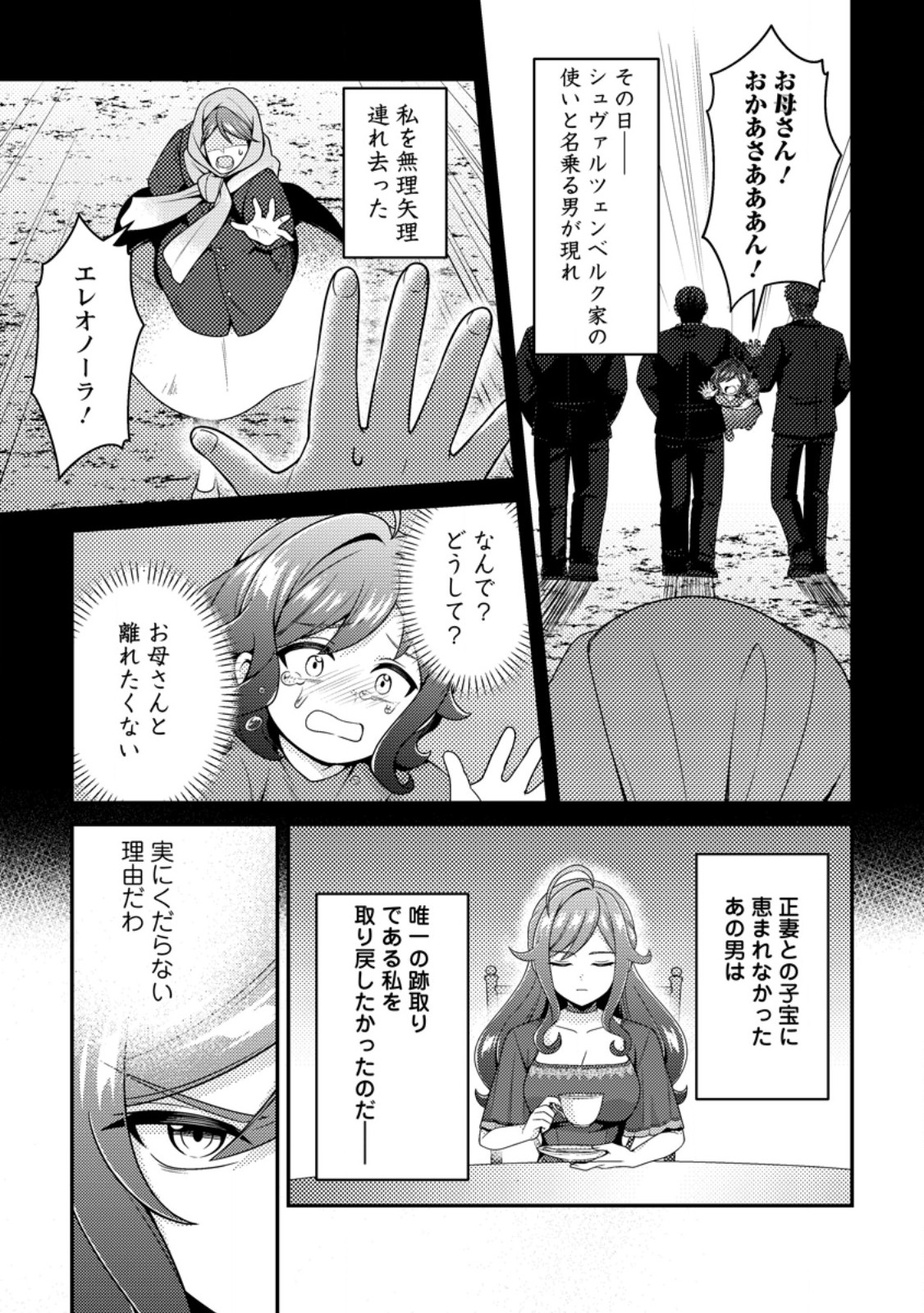MINIKUI ORC NO GYAKUSHUU: DOUJIN EROGE NO KICHIKU KOUTAISHI NI TENSEI SHITA MO OTOKO NO JUNAN Chapter 24.1 page 7 - nihonkuni.com