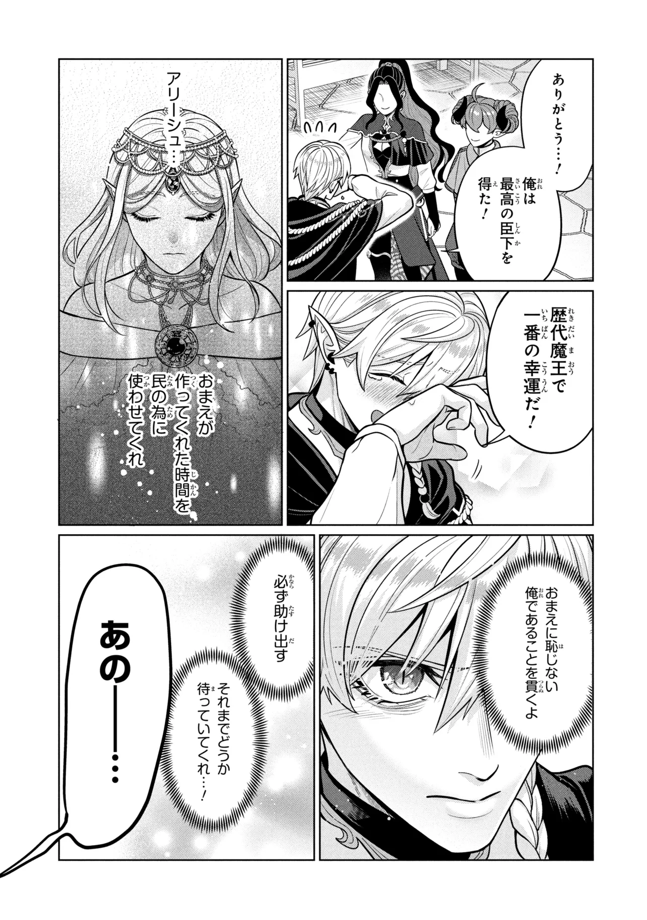 MINEKO TO MAOU ~ISEKAI TENI NO WAKAGAERI SAIKYOU BAASAN, SAIJAKU MAOU TO YONAOSHI SURU~ RAW Chapter 9.2 page 12 - nihonkuni.com