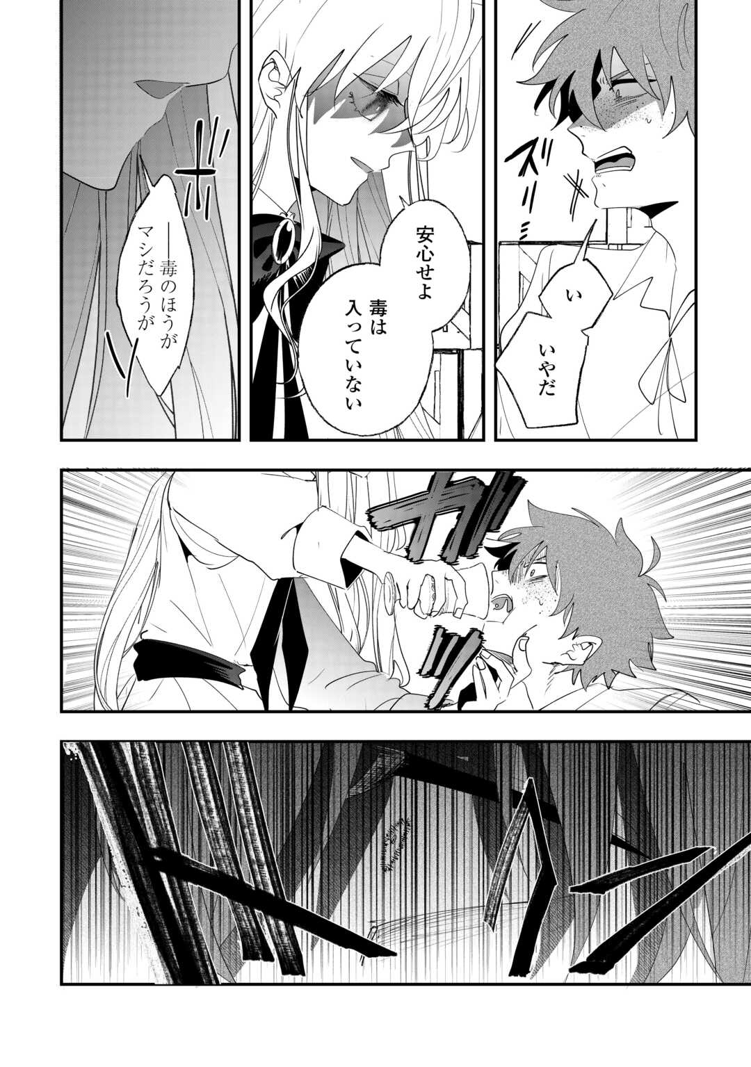 ZENSEI WA REIKOKU KOTEI, KONYO WA YOUJO Chap 16 - Pic 8