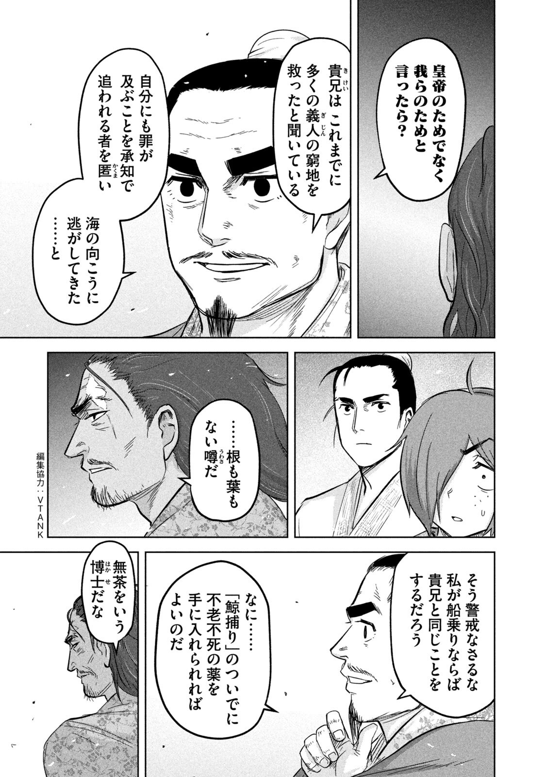 Read ANCESTORS Chapter 18 [High Quality / Full] - Page 5 - nicomanga.com