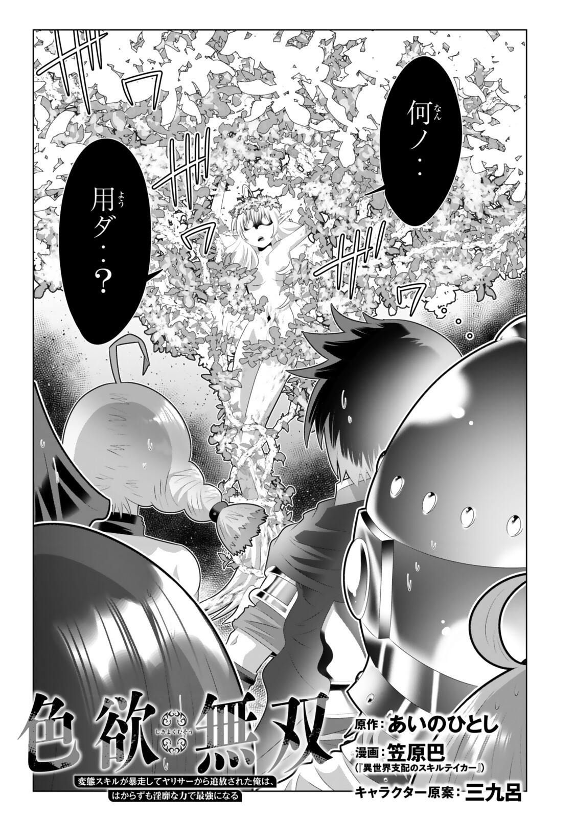 SHIKIYOKU MUSOU: HENTAI SKILL GA BOUSOU SHITE YARICIR KARA TSUIHOU SARETA ORE WA, HAKARAZUMO INBI NA CHIKARA DE SAIKYOU NI NARU - RAW Chapter 22 page 1 - nihonkuni.com