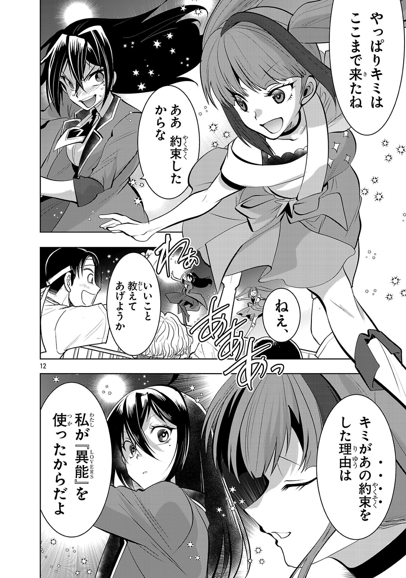 NISEDOLL ~ SHOURAI WO CHIKAIATTA OSANANAJIMI GA AIDORU NI NATTE TOOKU NI ICCHATTA NO DE ORE MO AIDORU (JOSOU) NI NATTE OIKAKEMASU! ~ RAW Chapter 23 page 12 - nihonkuni.com