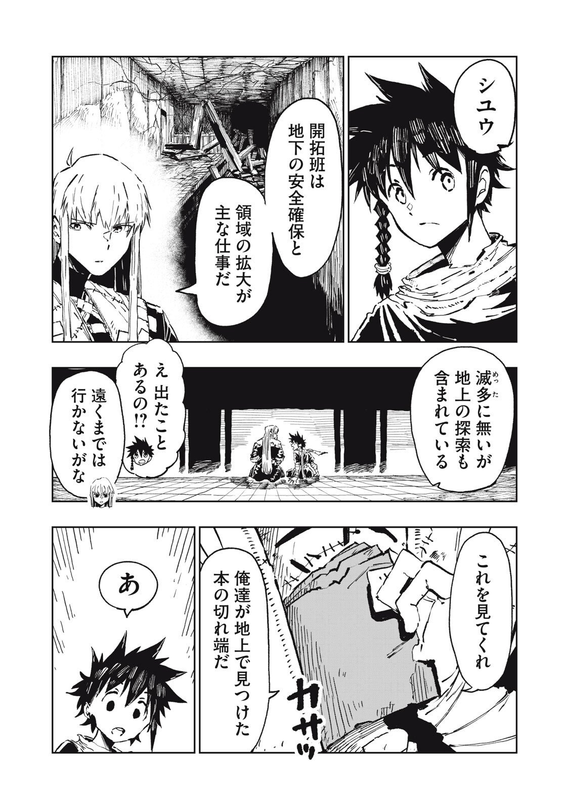 Read RYUUTSUHEGUI Chapter 6 [High Quality / Full] - Page 11 - dark.nicomanga.com