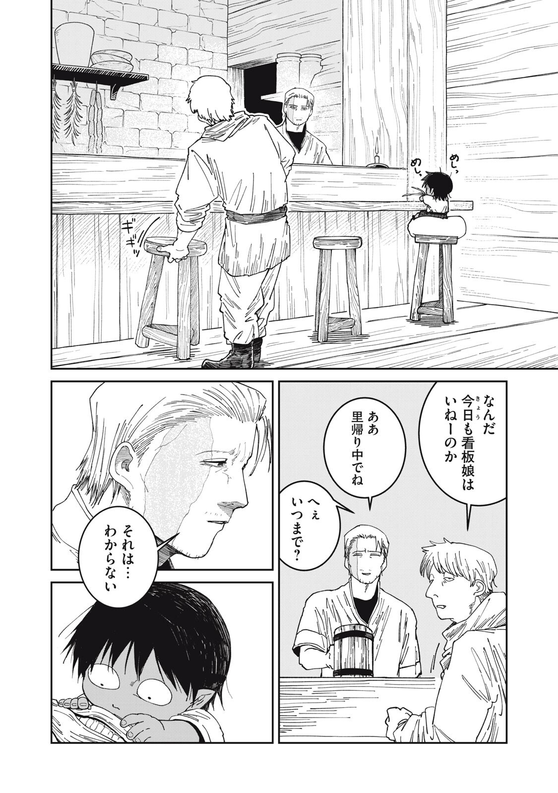Read ISEKAI HENKYO MESHI Chapter 68 [High Quality / Full] - Page 4 - nicomanga.com