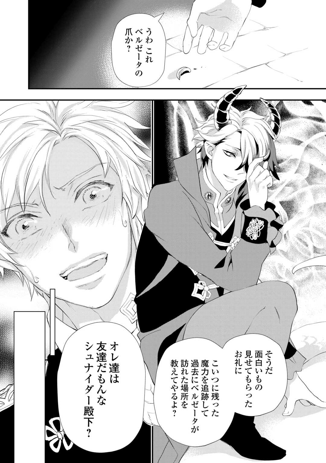 REIJO WA MATTARI WO GOSHOMO - RAW Chapter 56.2 page 16 - nihonkuni.com