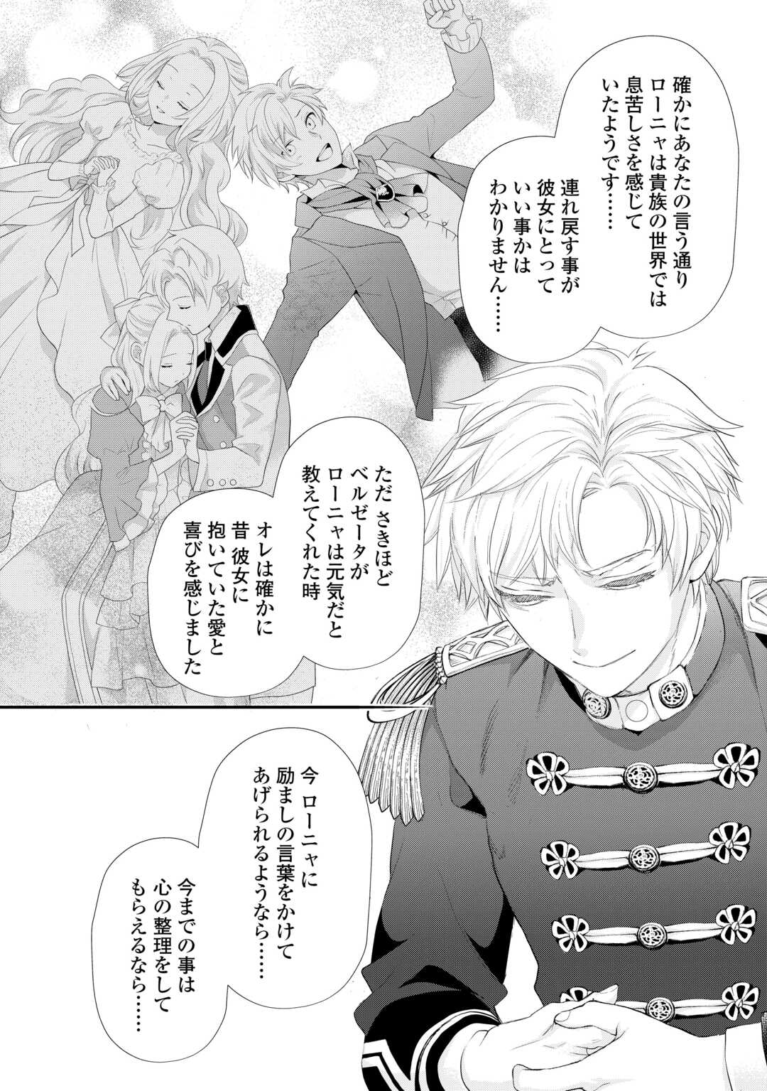 REIJO WA MATTARI WO GOSHOMO - RAW Chapter 56.2 page 12 - nihonkuni.com