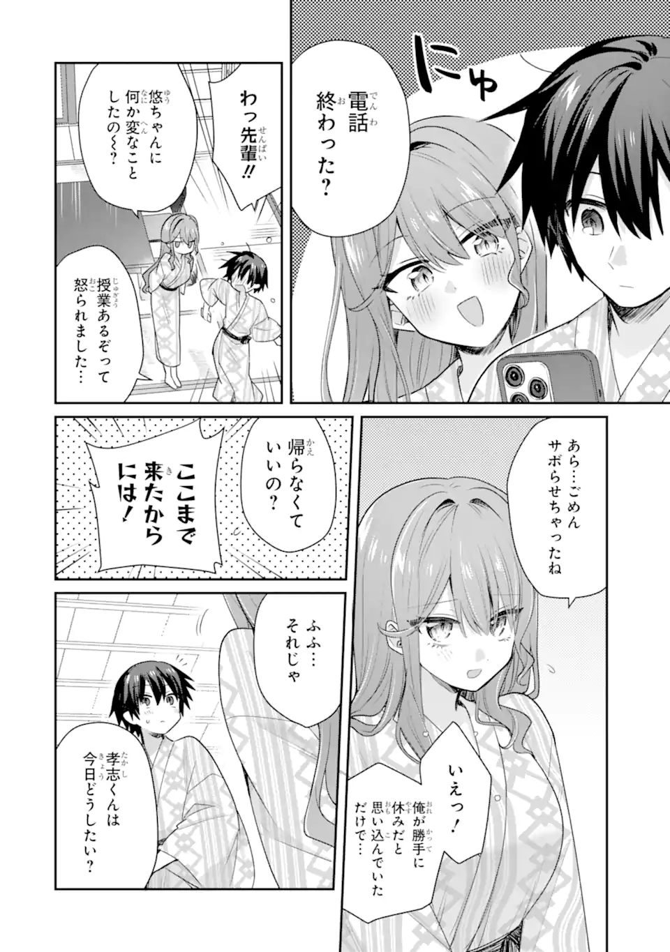 OSAKE TO SENPAI KANOJO TO NO AMAAMA DOUKYO LOVE COMEDY WA HATACHI NI NATTE KARA - RAW Chapter 11.2 page 8 - nihonkuni.com