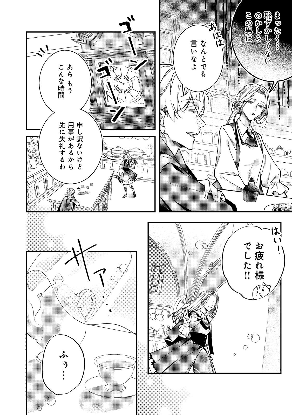 BAD END MOKUZEN NO HEROINE NI TENSEI SHITA WATASHI, KONSE DE WA RENAI SURU TSUMORI GA CHEAT NA ANI GA HANASHITE KUREMASEN!? @COMIC Chapter 48 page 22 - nihonkuni.com