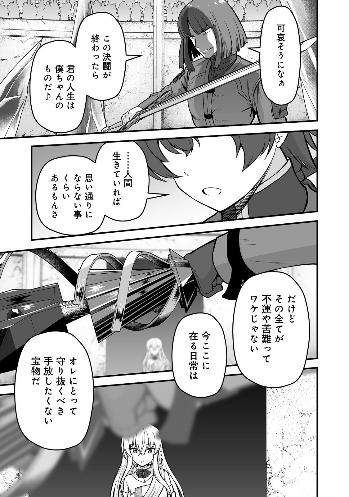 HAICHAKU KIZOKU NO SKILL MASTER: TSUIHOU SAREMASHITA GA, "SKILL SOUZOU" DE SEKAI SAIKYOU NI NARIMASHITA!? Chapter 6 page 9 - nihonkuni.com