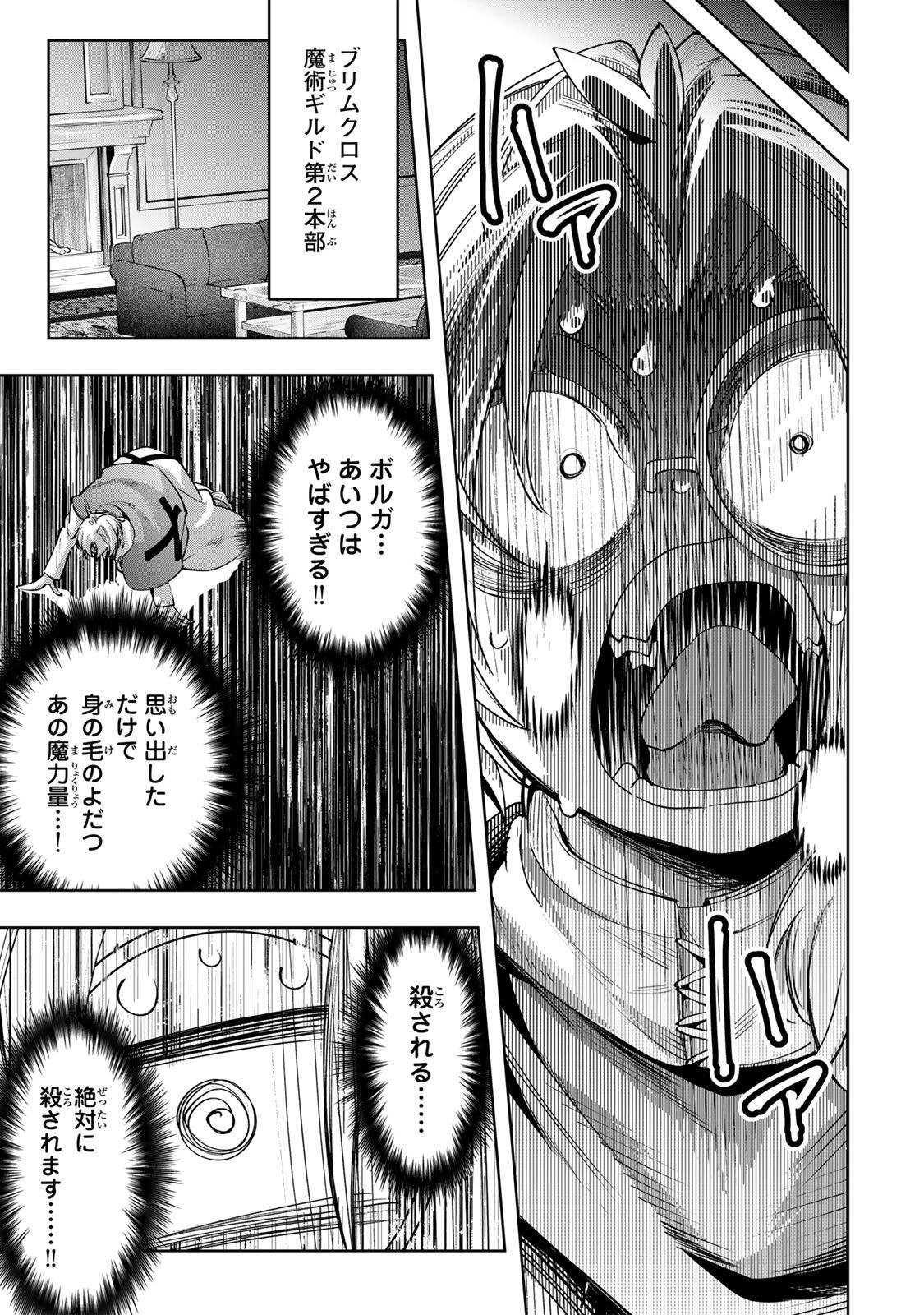 MAJUTSU GIRUDO SOUSUI  ~ UMAREKAWATTE IMASARA YARINAOSU 2 DOME NO GAKUIN SEIKATSU ~ Chap 127 - Pic 5