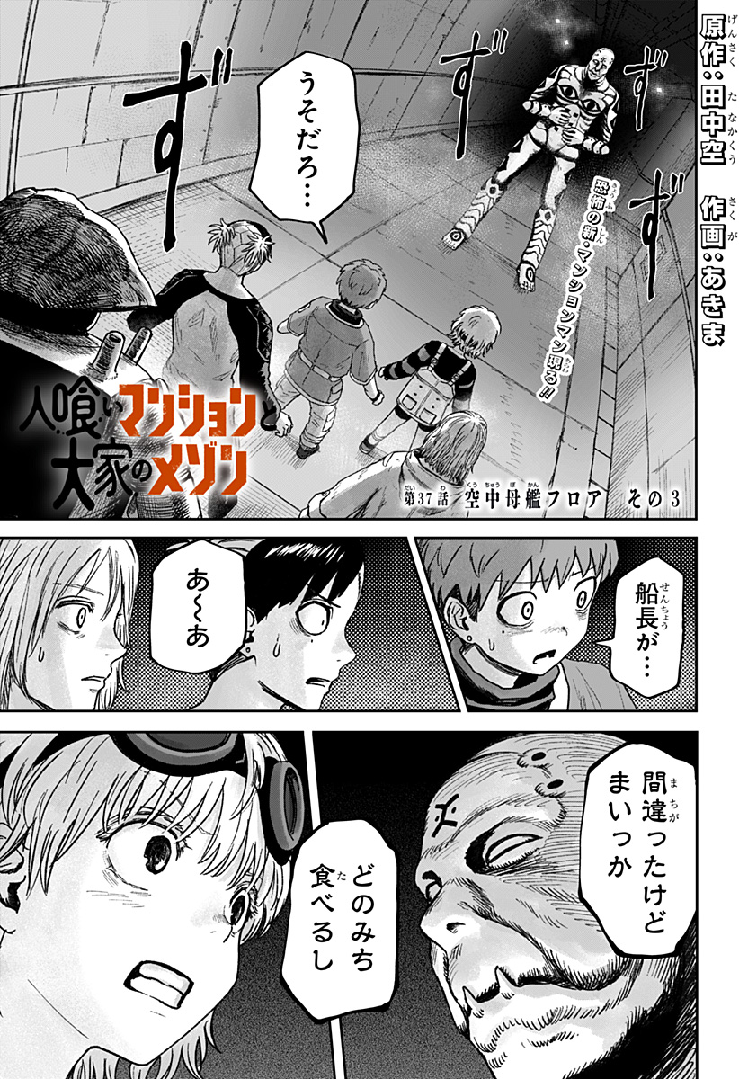 HITOKUI MANSION TO OYA NO MEZON Chapter 37 page 1 - nihonkuni.com