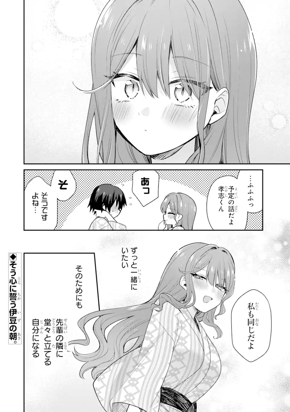 OSAKE TO SENPAI KANOJO TO NO AMAAMA DOUKYO LOVE COMEDY WA HATACHI NI NATTE KARA - RAW Chapter 11.2 page 10 - nihonkuni.com