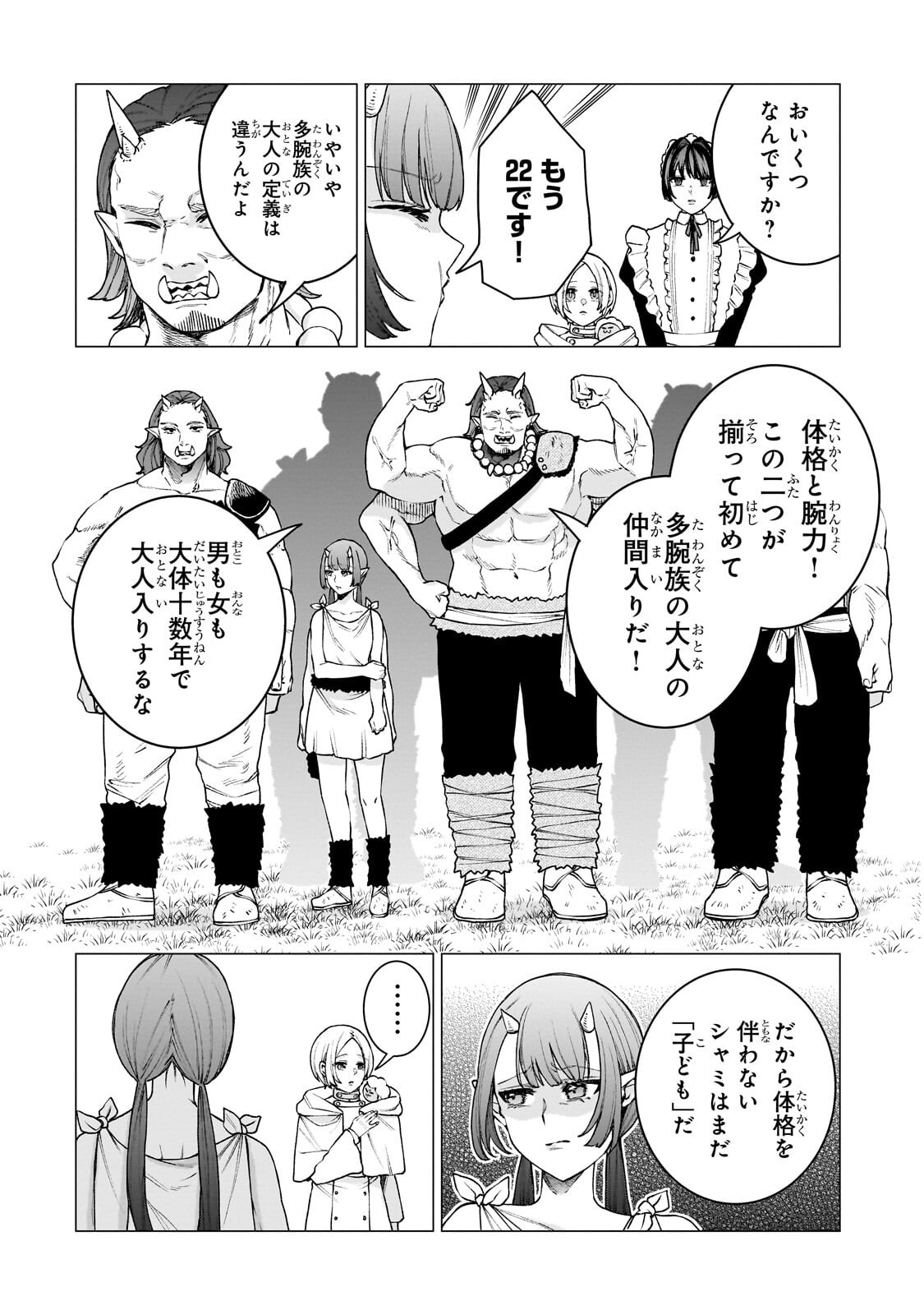 ISHUZOKU RENAI SOUDANJO! ~NINGEN TO MAZOKU NO RENAI OTETSUDAI SHIMASU~ Chapter 2.2 page 8 - nihonkuni.com