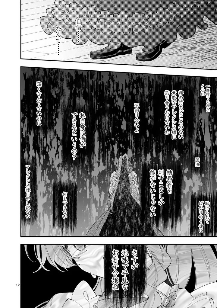 OHARIKO REIJOU TO KOORI NO HAKUSHAKU NO SHIROI KEKKON Chapter 19 page 12 - nihonkuni.com