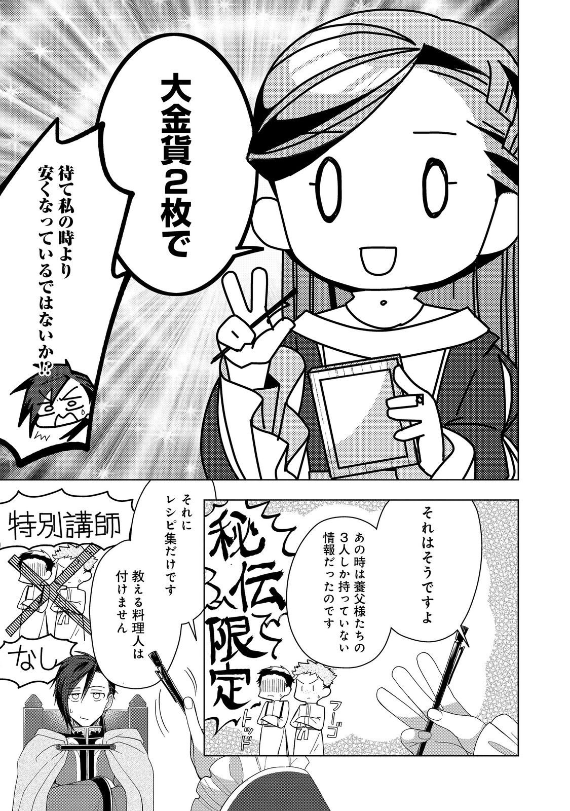 HONZUKI NO GEKOKUJOU ~SHISHO NI NARU TAME NI WA SHUDAN WO ERANDEIRAREMASEN~ DAI 3-BU 「RYOUCHI NI HON O HIROGEYOU!」- RAW Chapter 51 page 23 - nihonkuni.com