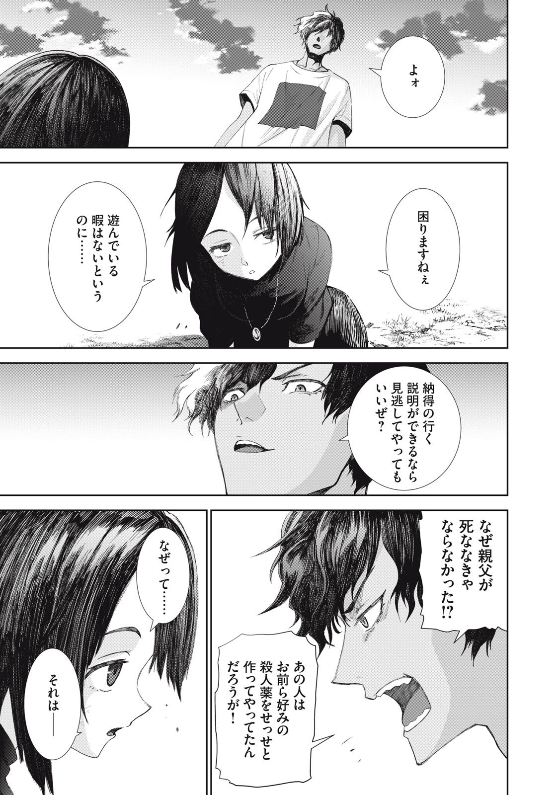 CHILDREN OF BELGRADE METRO Chapter 12 page 26 - nihonkuni.com