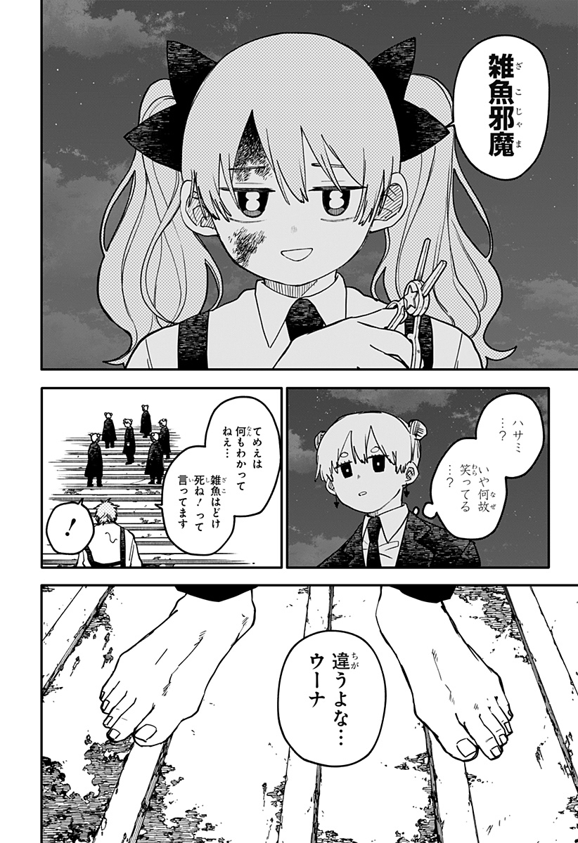 YOUCHIEN WARS Chapter 130 page 9 - nihonkuni.com