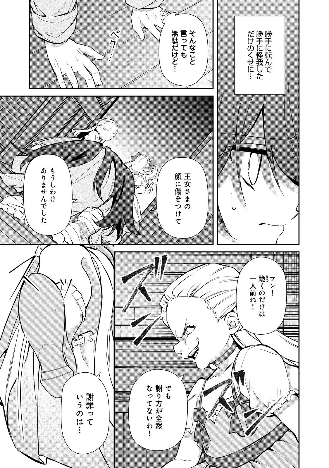 AKUYAKU NO OUJO NI TENSEI SHITA KEDO, KAKUSHI CHARACTER GA KAKURETENAI. ~HIKARI SASASU SEKAI DE KIMI TO~ RAW Chapter 8.2 page 5 - nihonkuni.com