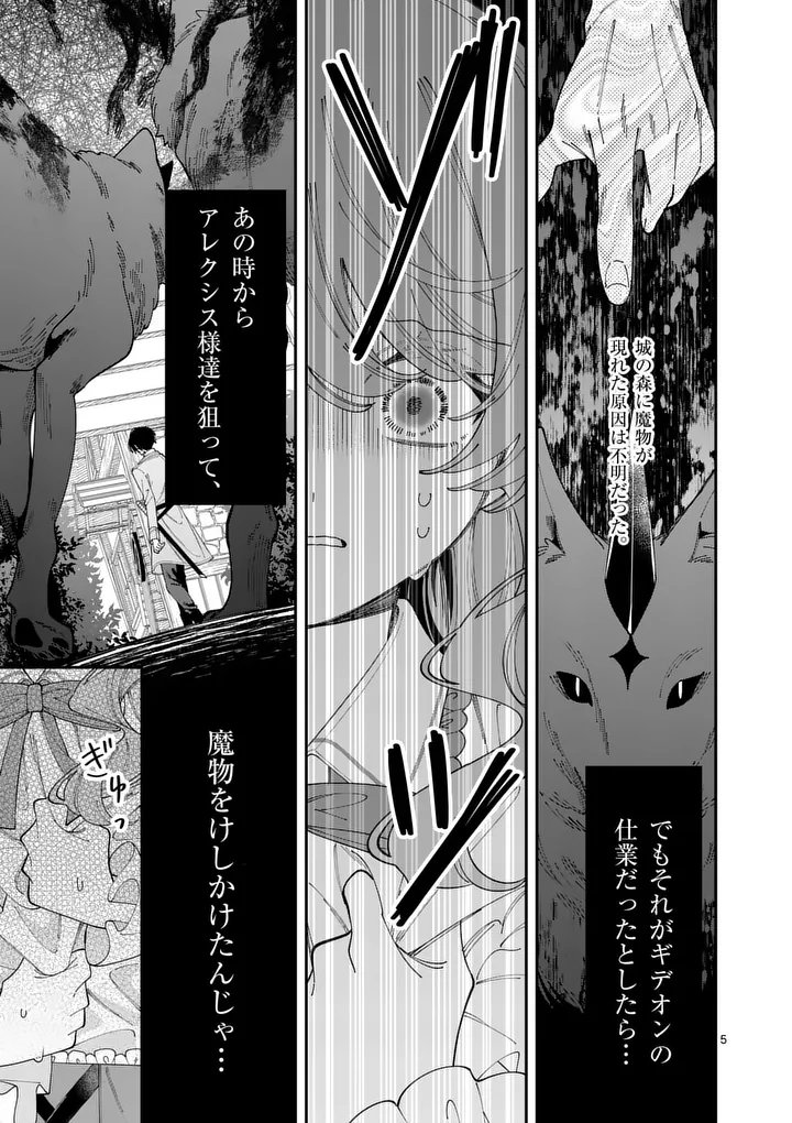 OHARIKO REIJOU TO KOORI NO HAKUSHAKU NO SHIROI KEKKON Chapter 19 page 5 - nihonkuni.com