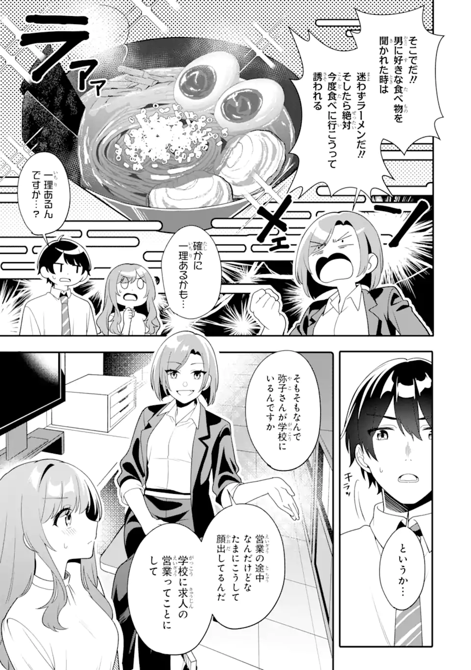 MUBOUBI KAWAII PAJAMA SUGATA NO BISHOUJO TO HEYA DE FUTARIKIRI Chapter 14.2 page 1 - nihonkuni.com