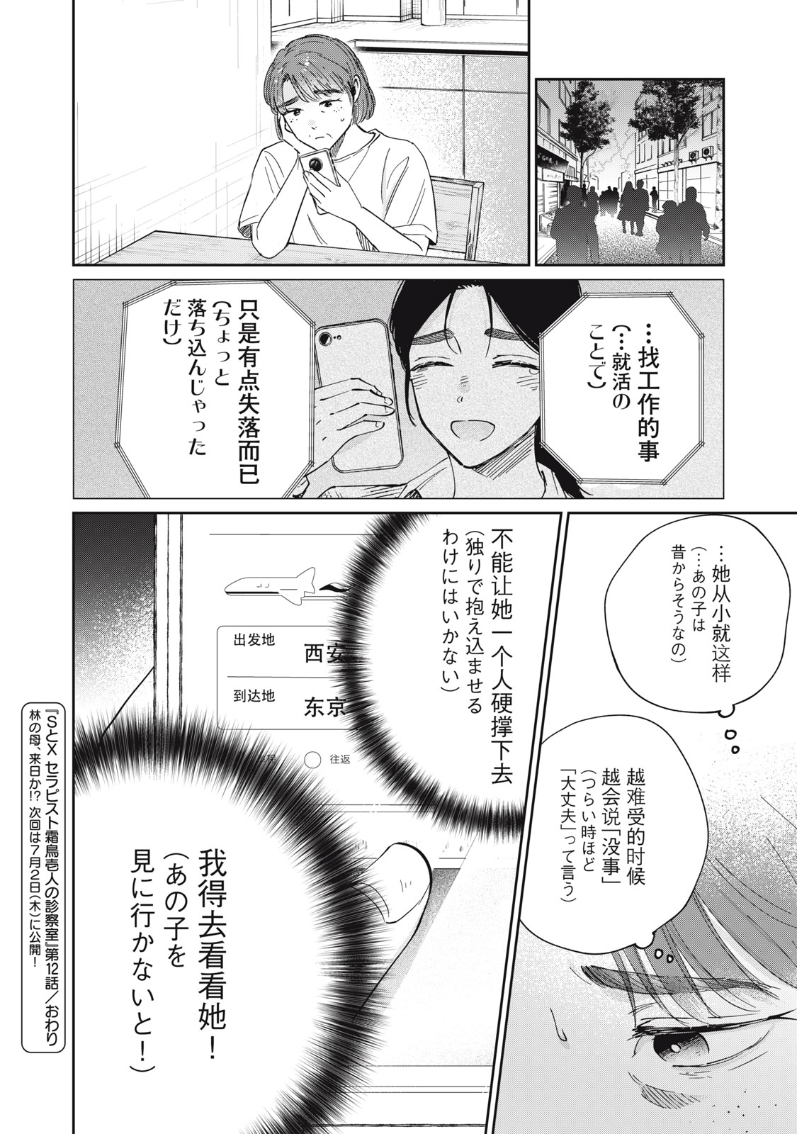 S TO X SERAPIST SHIMOTORI ICHITO NO SHINSATSUSHITSU Chapter 12 page 22 - nihonkuni.com