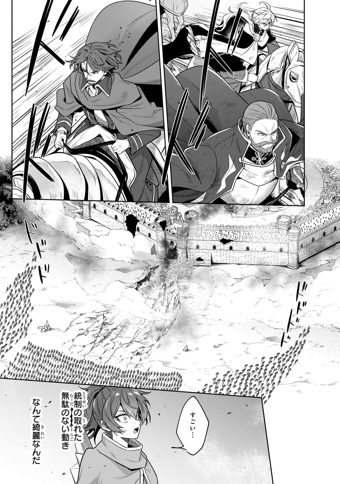 FUN TERRITORY DEFENSE OF THE EASY-GOING LORD ~THE NAMELESS VILLAGE IS MADE INTO THE STRONGEST FORTIFIED CITY BY PRODUCTION MAGIC~ Chap 44.1 - Pic 9