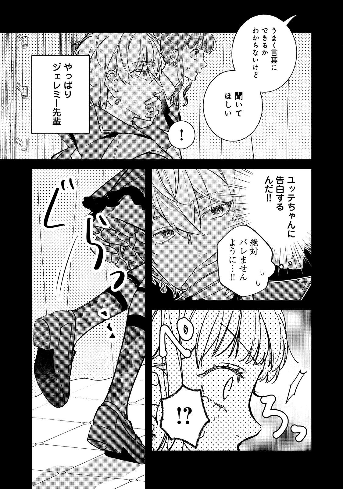 BAD END MOKUZEN NO HEROINE NI TENSEI SHITA WATASHI, KONSE DE WA RENAI SURU TSUMORI GA CHEAT NA ANI GA HANASHITE KUREMASEN!? @COMIC Chapter 48 page 25 - nihonkuni.com