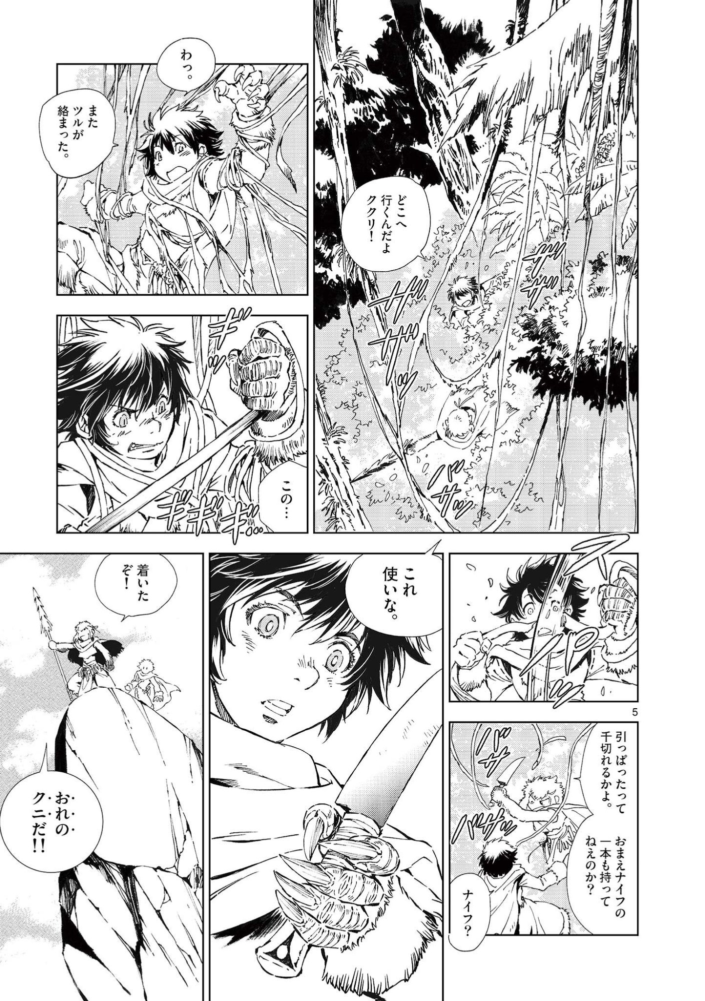 Read KAMUDO WIND GOD GATE Chapter 16 [High Quality / Full] - Page 5 - nicomanga.net